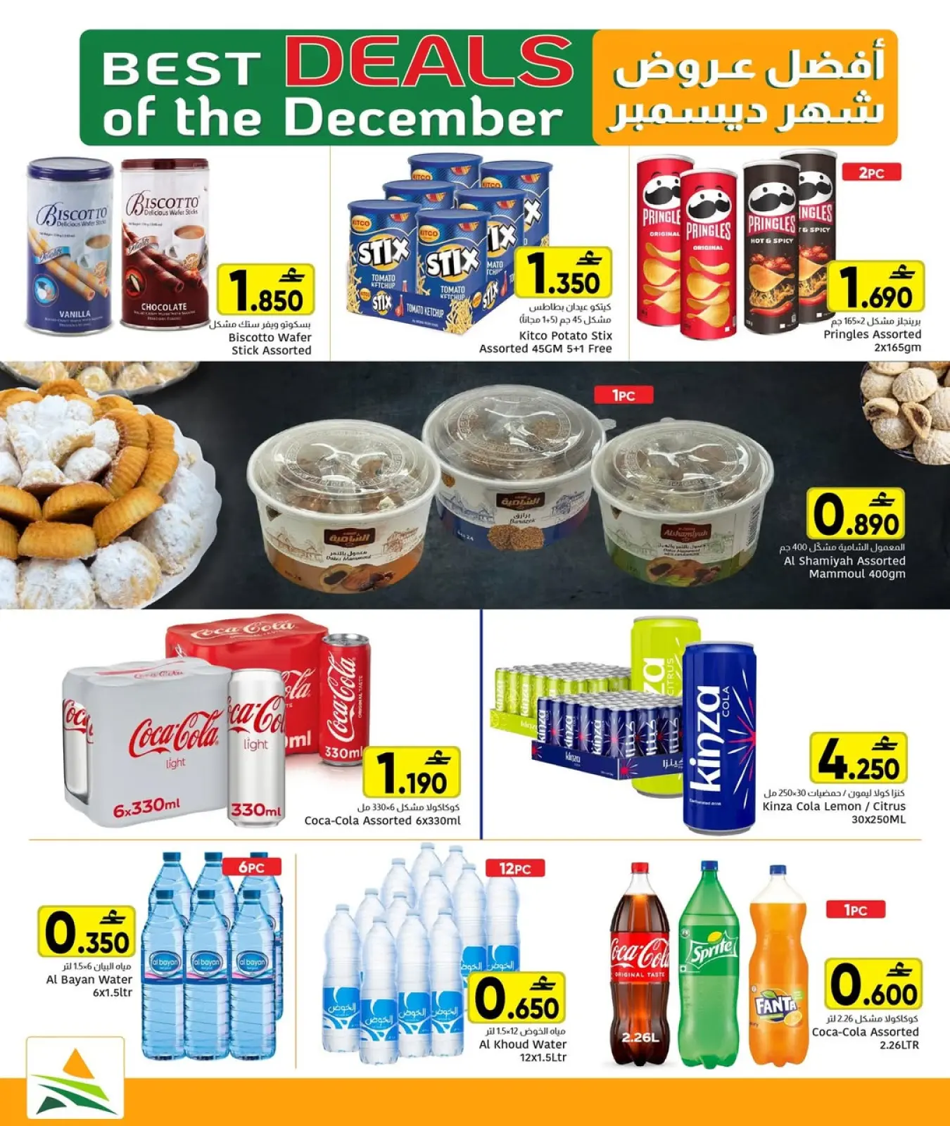 صفحة 12 ضمن عروض ديسمبر في مركز العامرى عمان