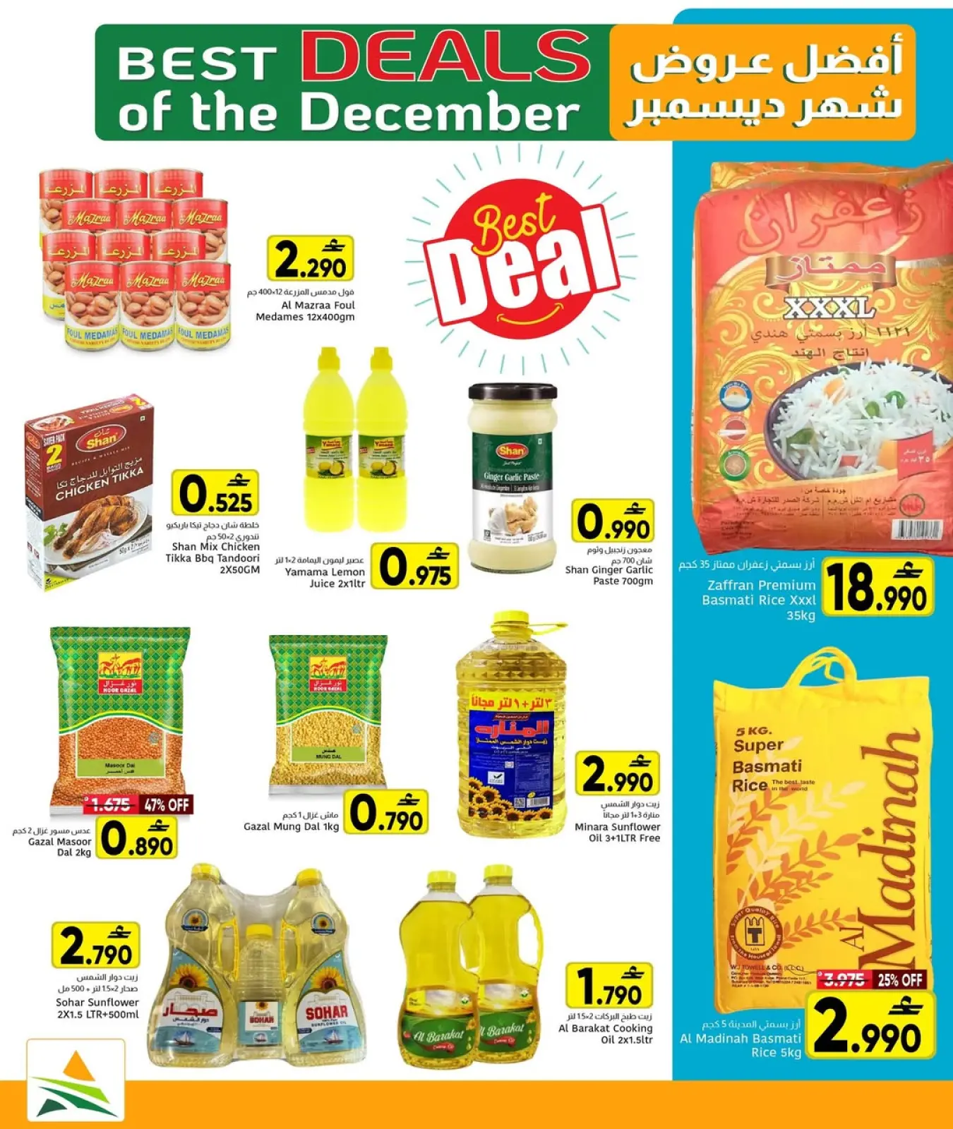 صفحة 9 ضمن عروض ديسمبر في مركز العامرى عمان