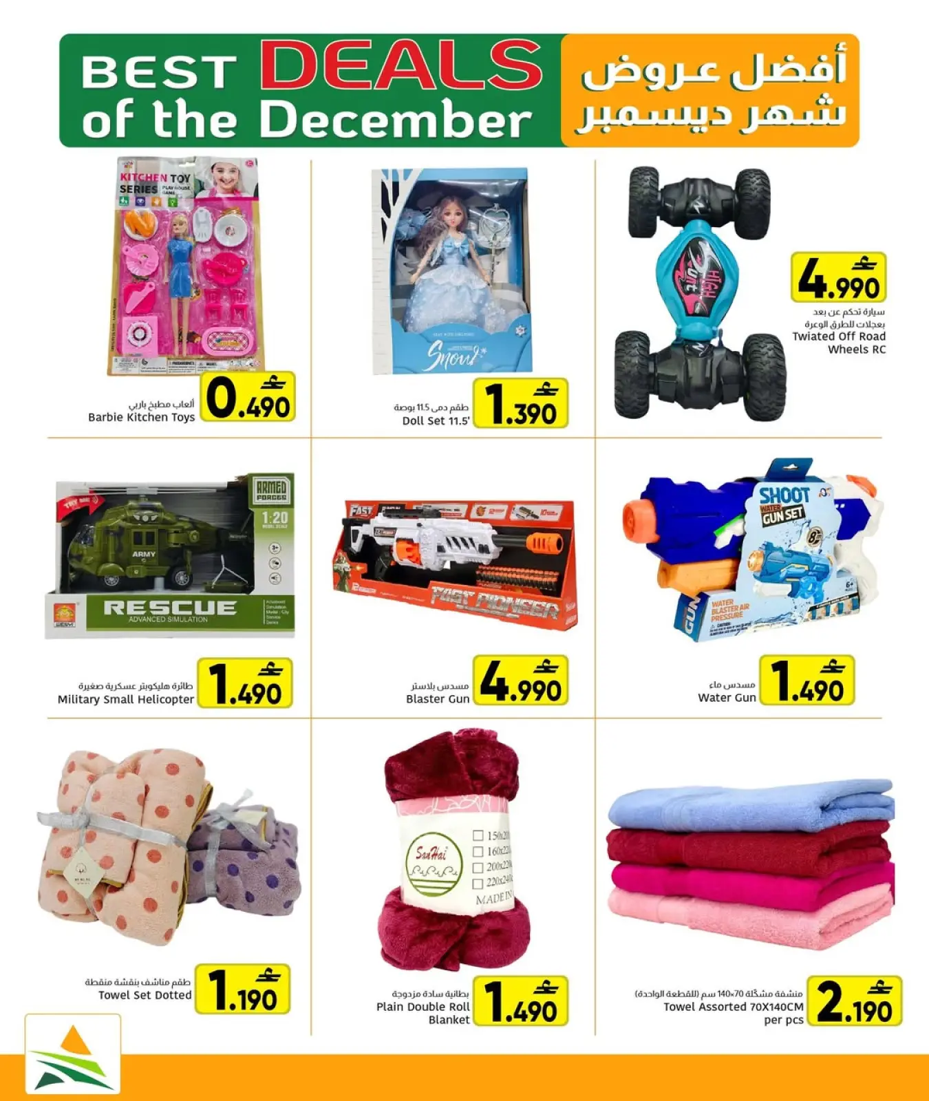 صفحة 6 ضمن عروض ديسمبر في مركز العامرى عمان