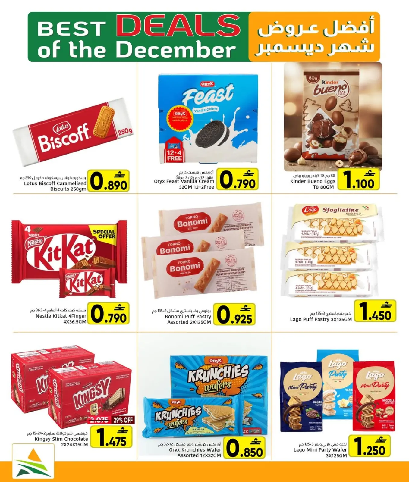 صفحة 13 ضمن عروض ديسمبر في مركز العامرى عمان