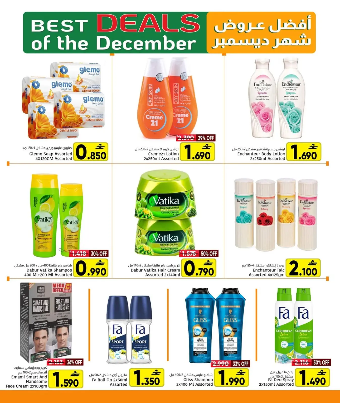 صفحة 2 ضمن عروض ديسمبر في مركز العامرى عمان