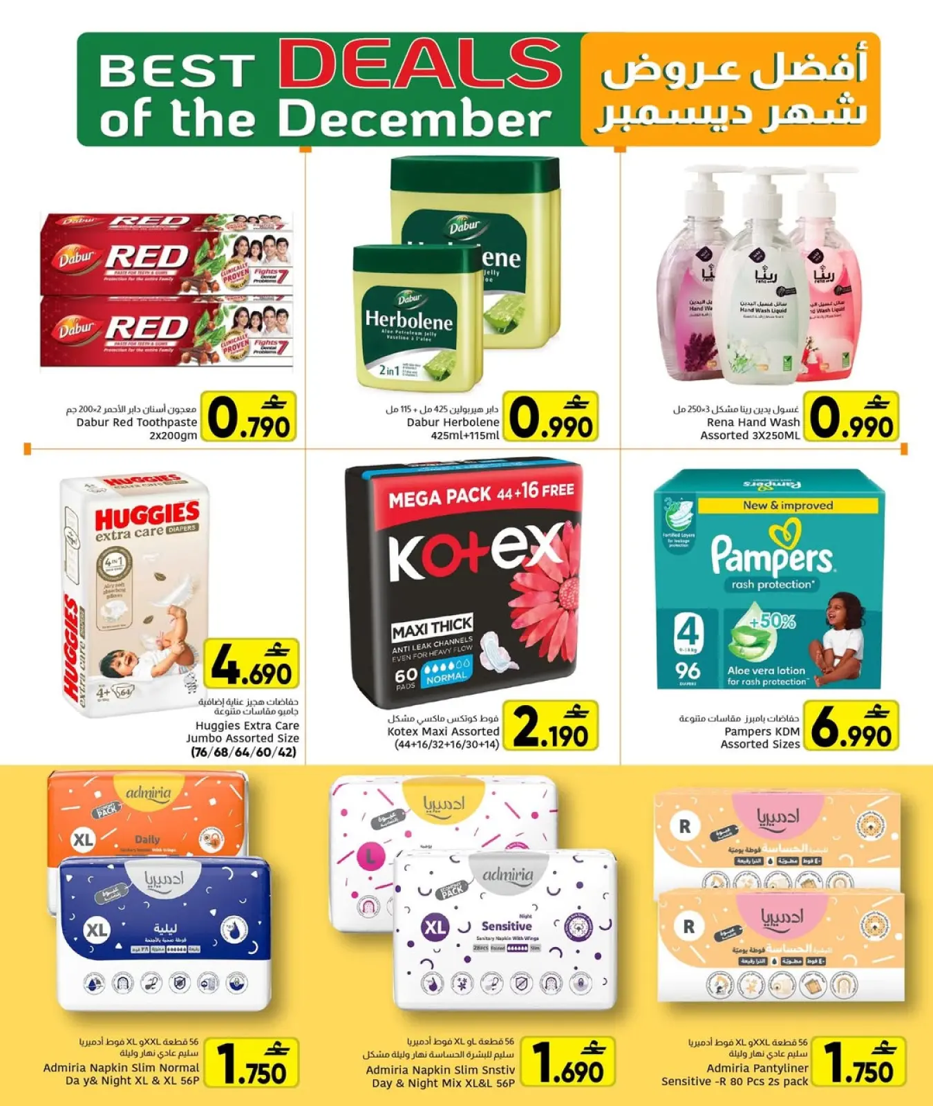 صفحة 4 ضمن عروض ديسمبر في مركز العامرى عمان