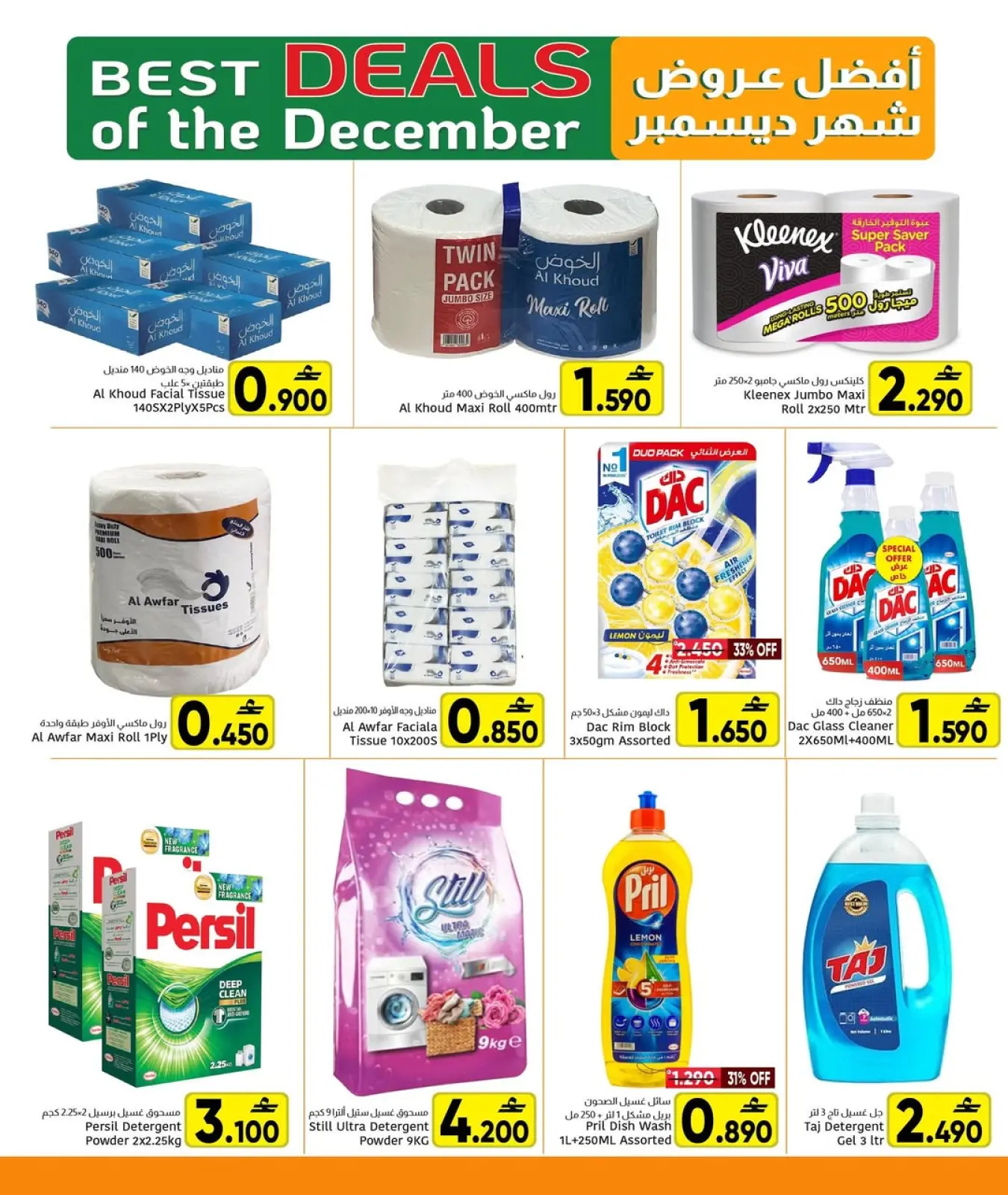 صفحة 3 ضمن عروض ديسمبر في مركز العامرى عمان