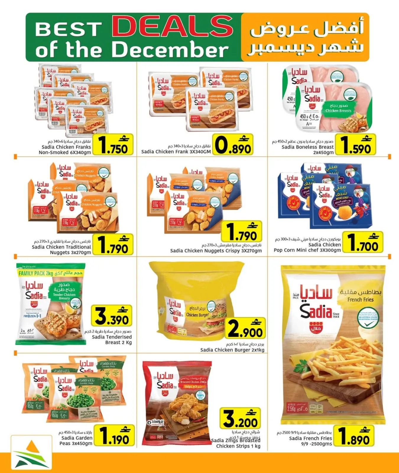 صفحة 8 ضمن عروض ديسمبر في مركز العامرى عمان