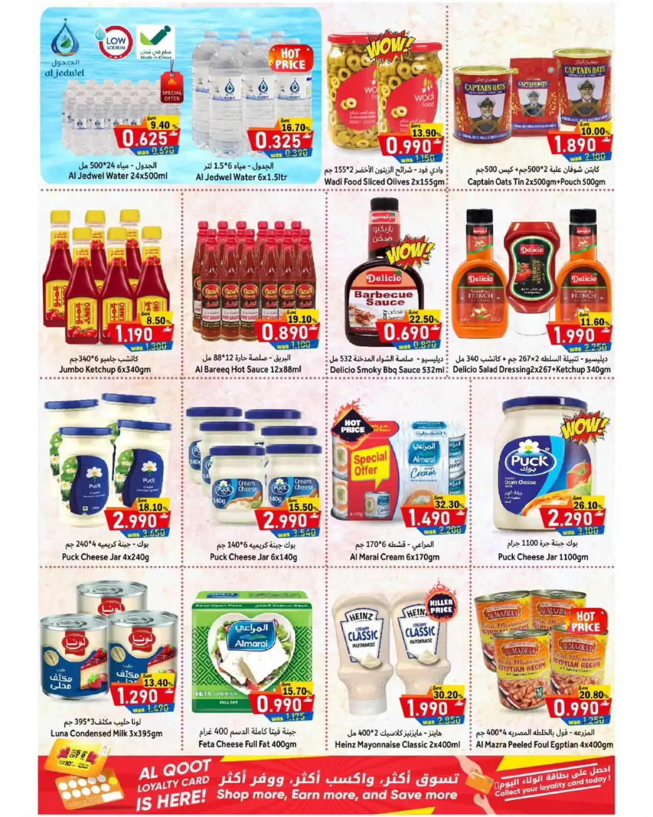 صفحة 11 ضمن عروض نهاية العام في القوت هايبر ماركت عمان
