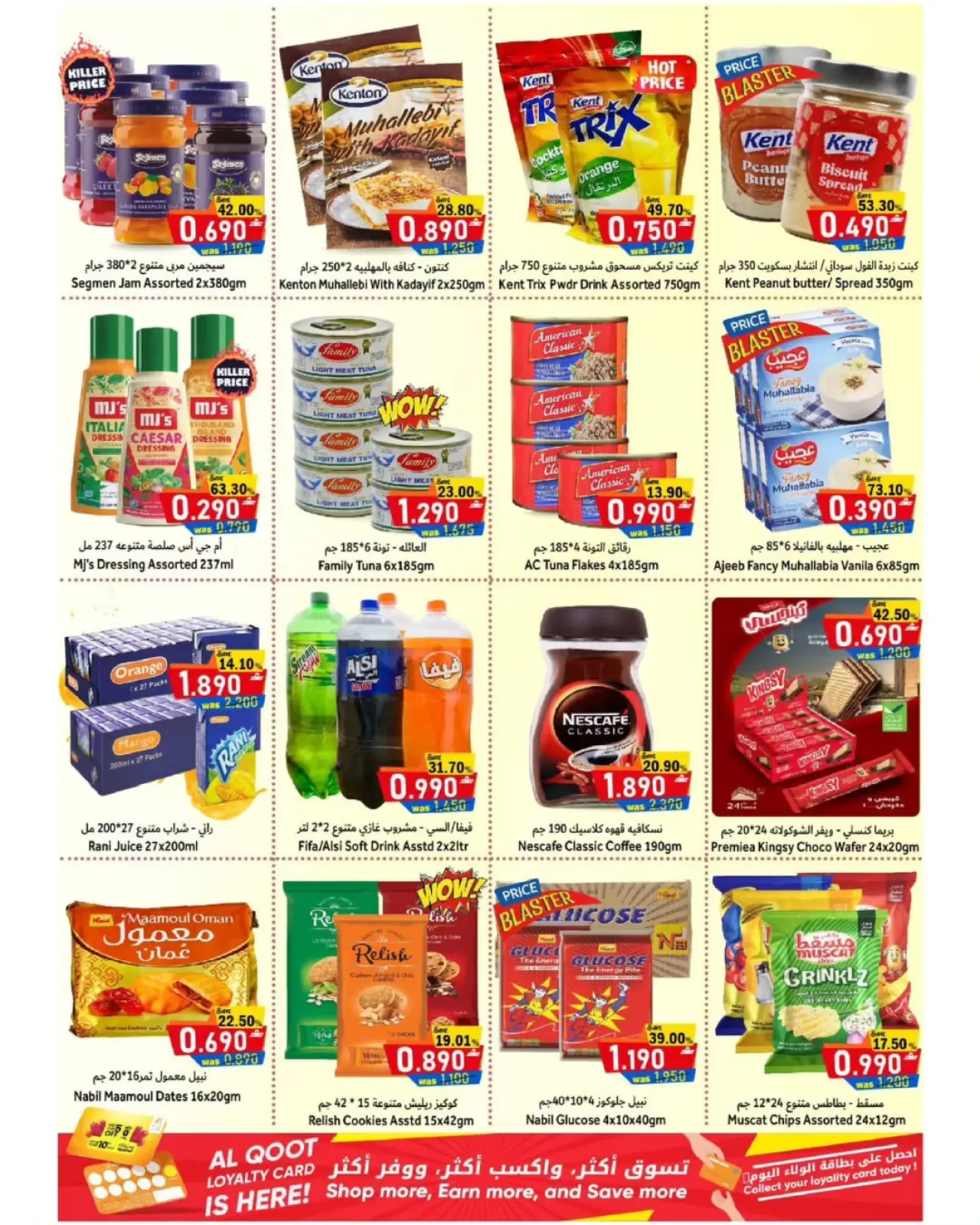 صفحة 8 ضمن عروض نهاية العام في القوت هايبر ماركت عمان