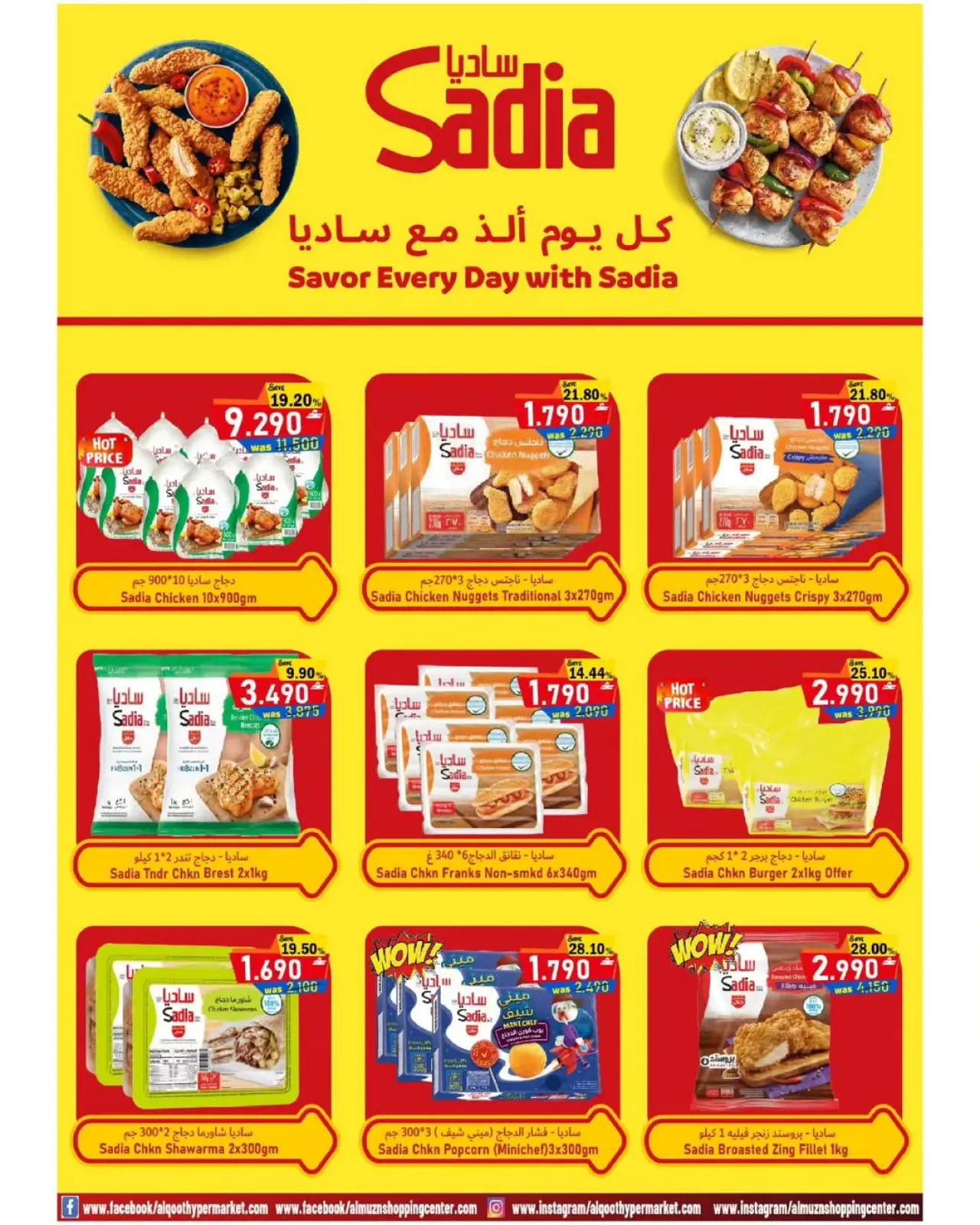 صفحة 9 ضمن عروض نهاية العام في القوت هايبر ماركت عمان