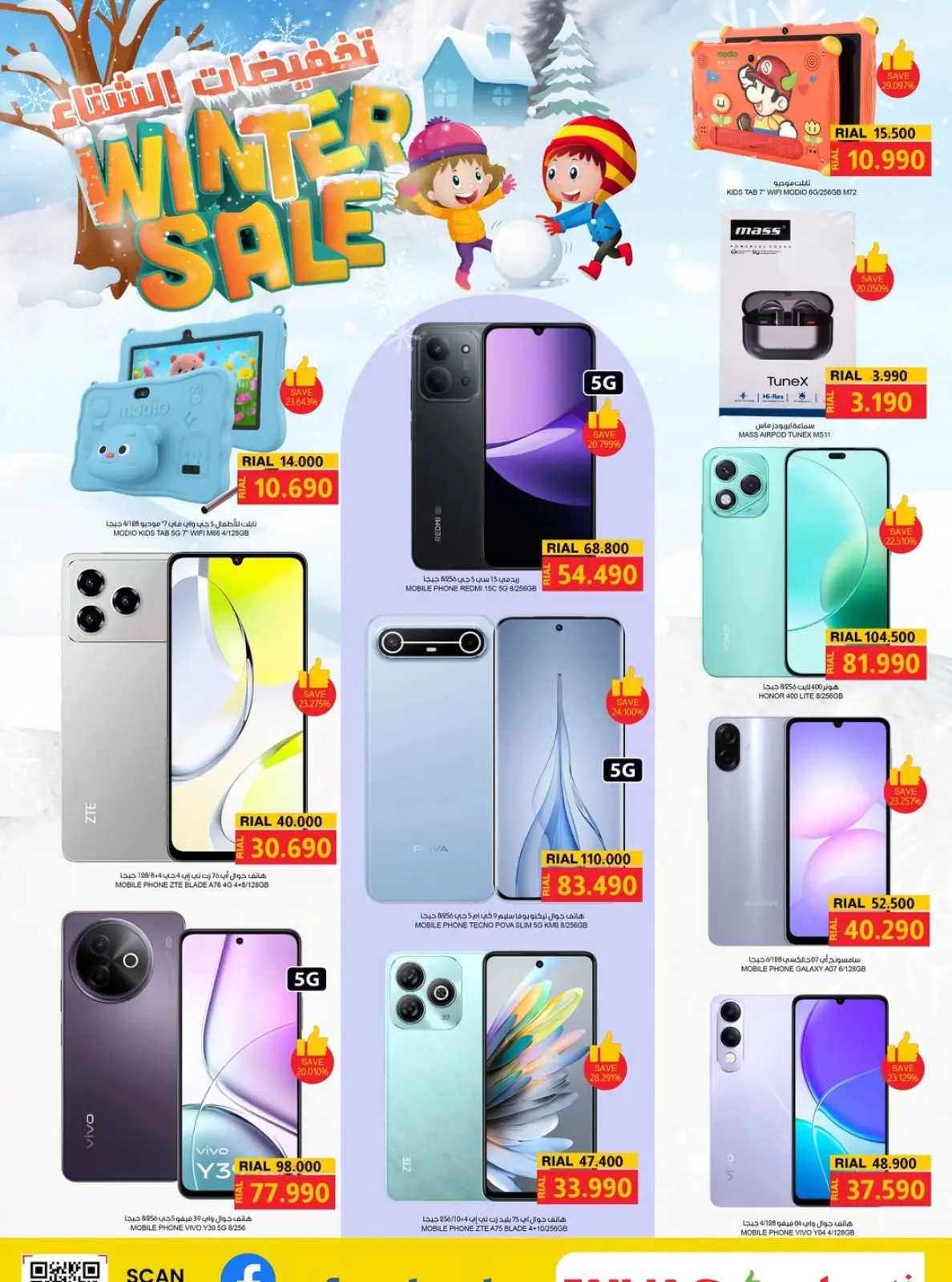 Página 2 en Ofertas de invierno en Hipermercado Fanja Oman