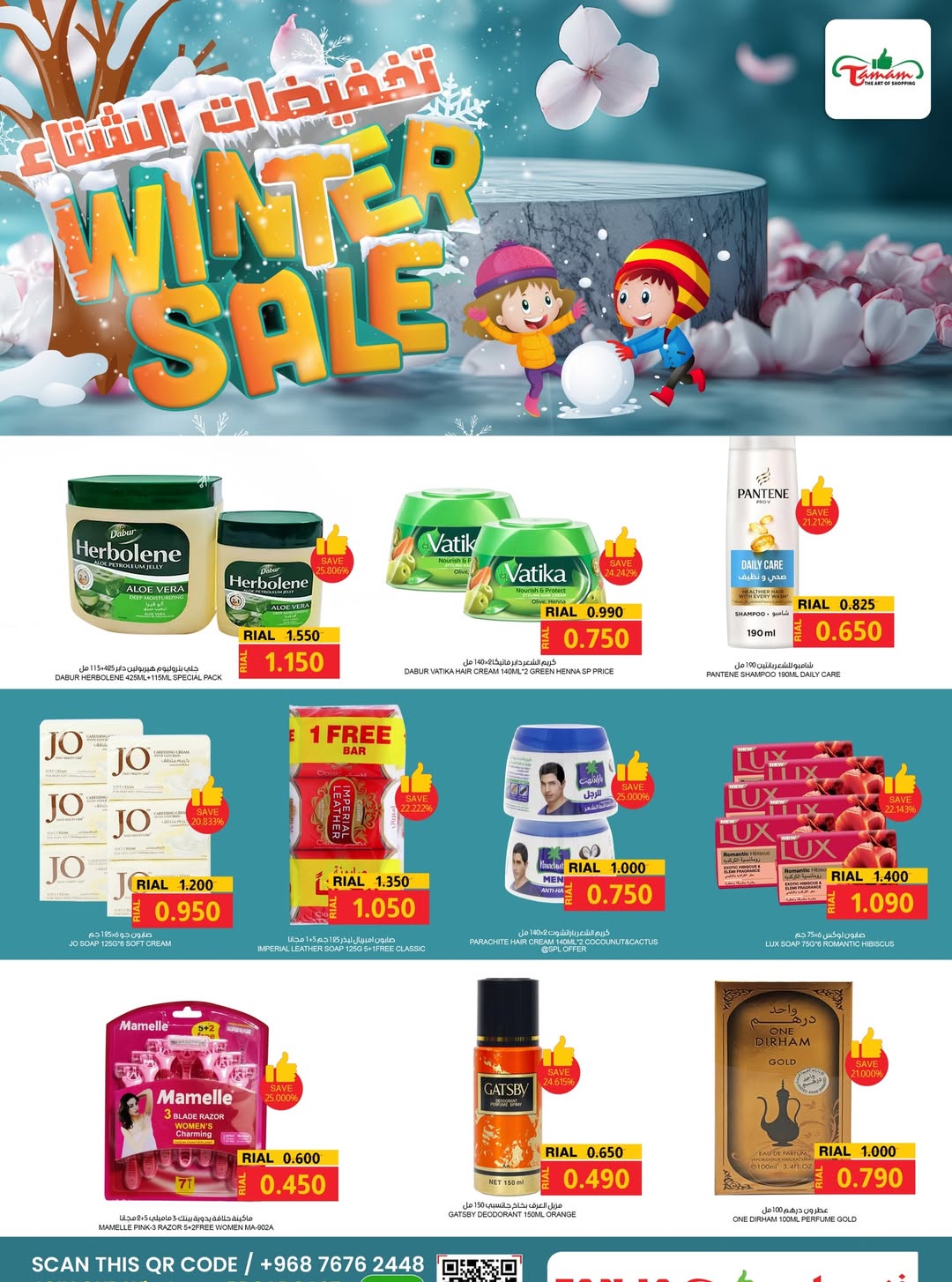 Offres Hypermarché Fanja Oman de 21 décembre à 3 janvier 2026 Offres d'hiver