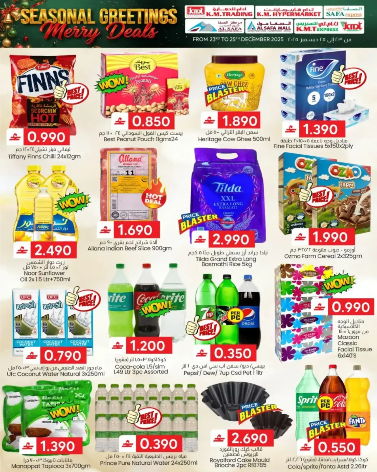 صفحة 4 ضمن عروض التهانى الموسمية في ك إم والصفا عمان