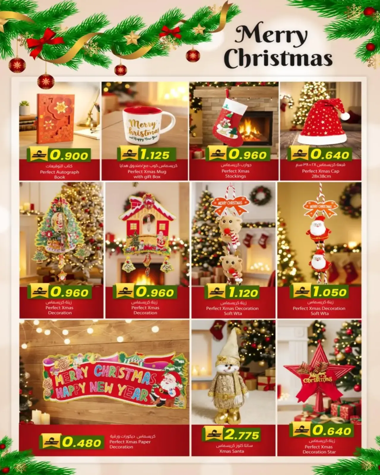 صفحة 3 ضمن عروض التهانى الموسمية في ك إم والصفا عمان