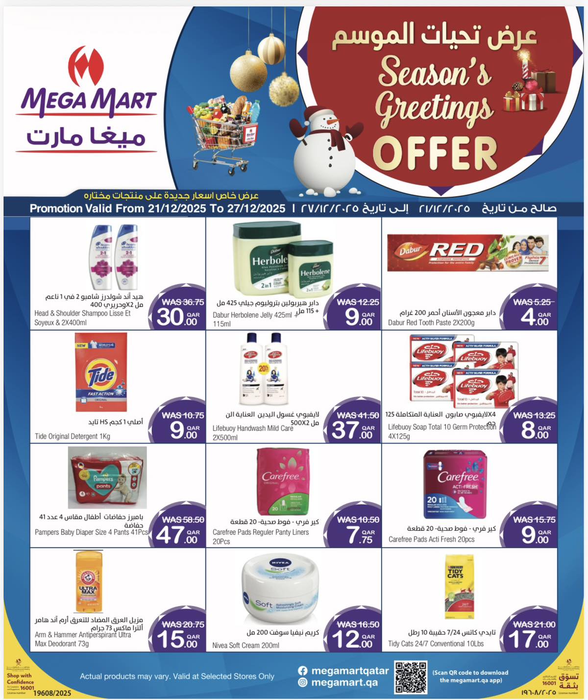 عروض ميجا مارت قطر من 21 حتى 27 ديسمبر 2025 عروض تحيات الموسم