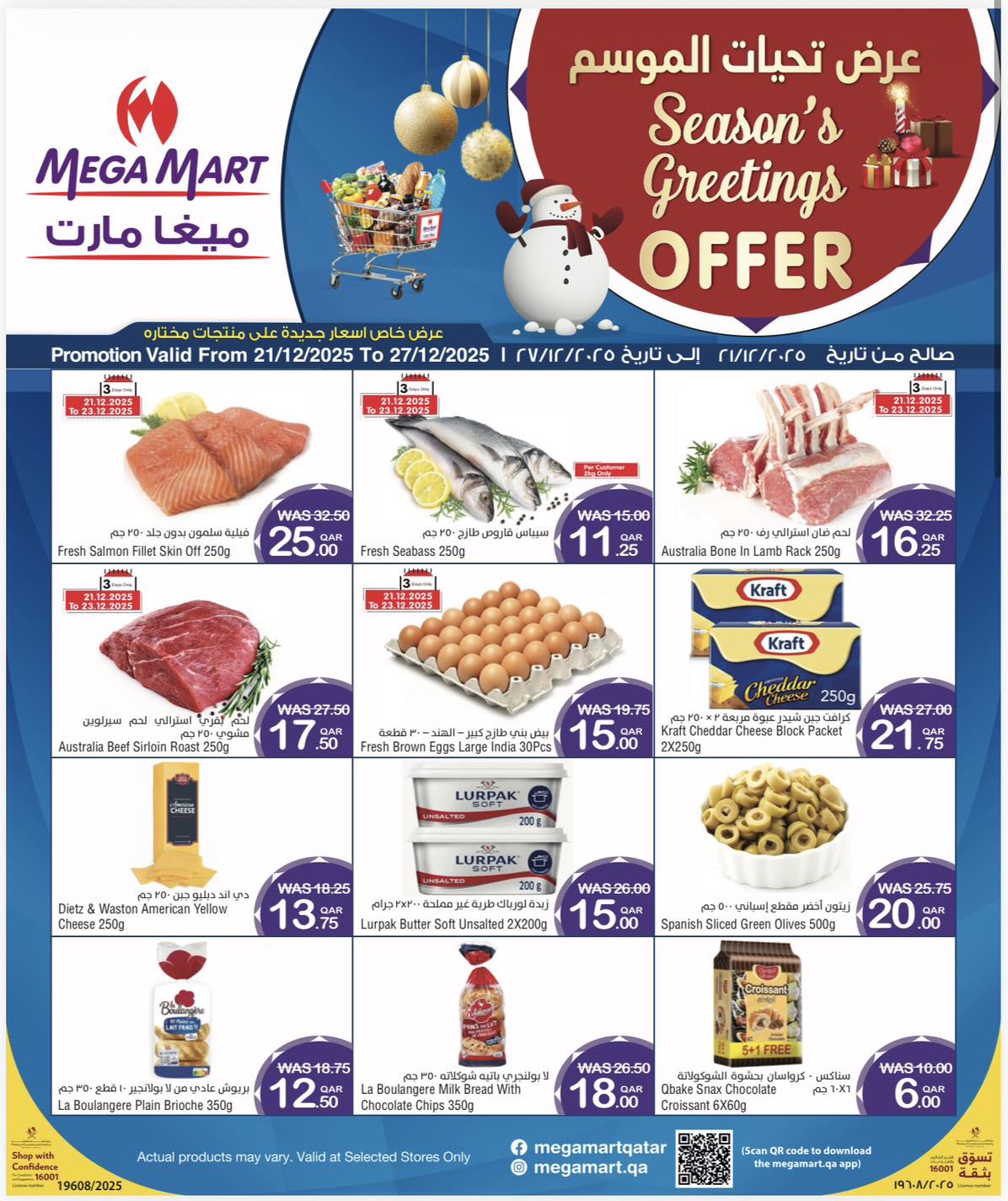 عروض ميجا مارت قطر من 21 حتى 27 ديسمبر 2025 عروض تحيات الموسم