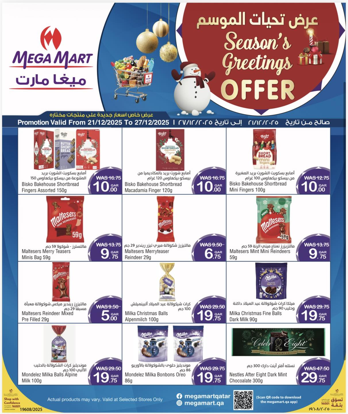 عروض ميجا مارت قطر من 21 حتى 27 ديسمبر 2025 عروض تحيات الموسم