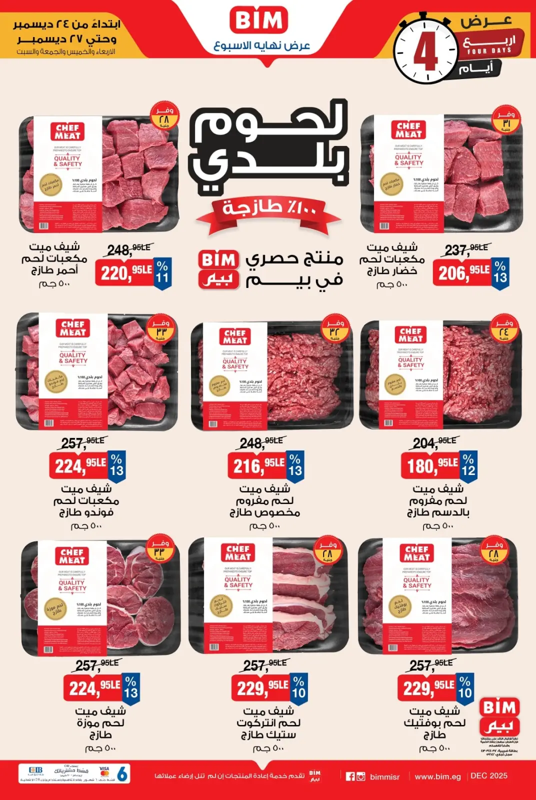 صفحة 1 ضمن عروض اللحوم والدواجن في بيم ماركت مصر