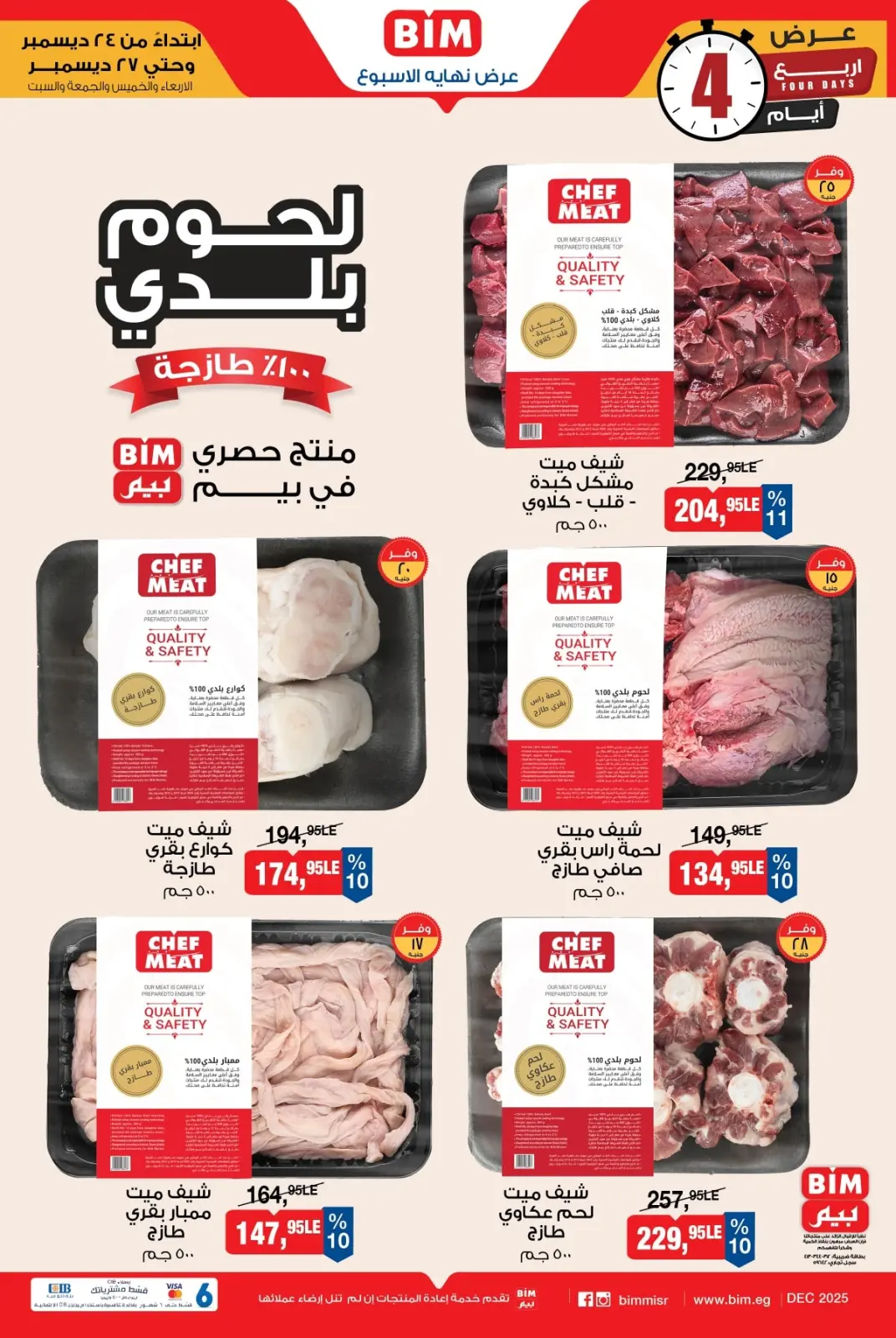 صفحة 2 ضمن عروض اللحوم والدواجن في بيم ماركت مصر