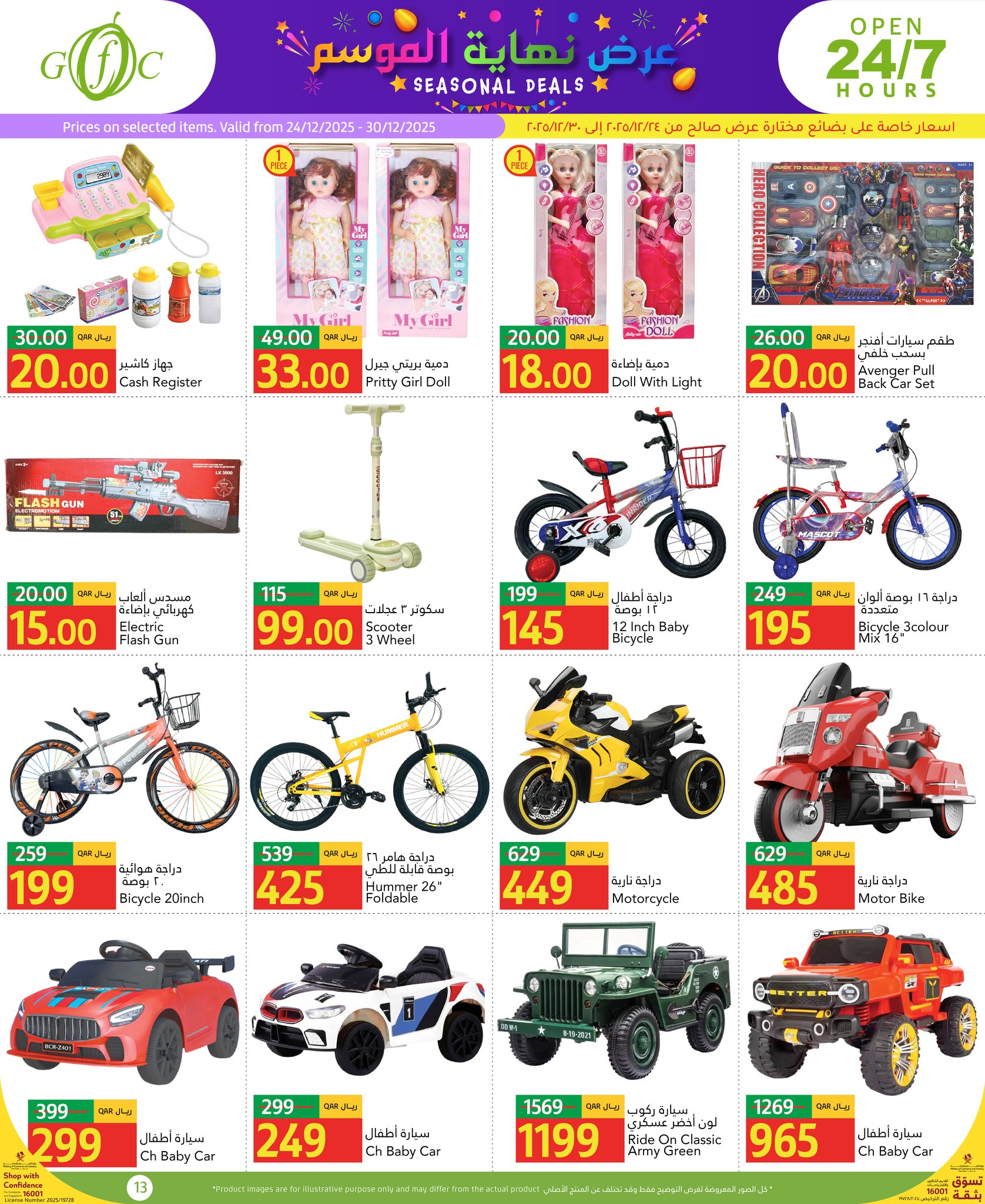 عروض جلف فود سنتر قطر من 24 حتى 30 ديسمبر 2025 عرض نهاية الموسم