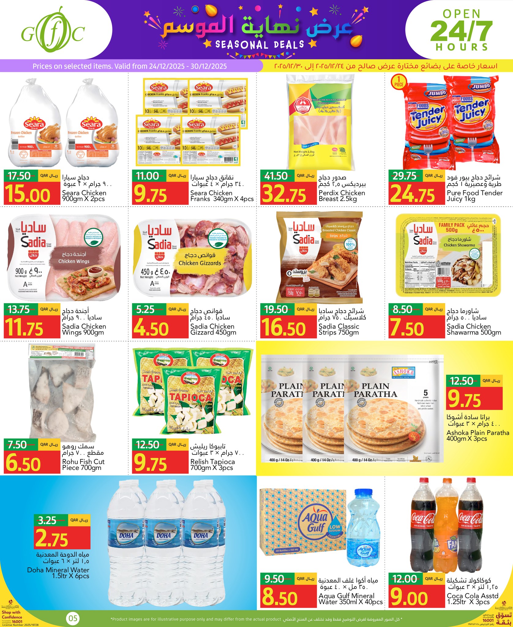 عروض جلف فود سنتر قطر من 24 حتى 30 ديسمبر 2025 عرض نهاية الموسم