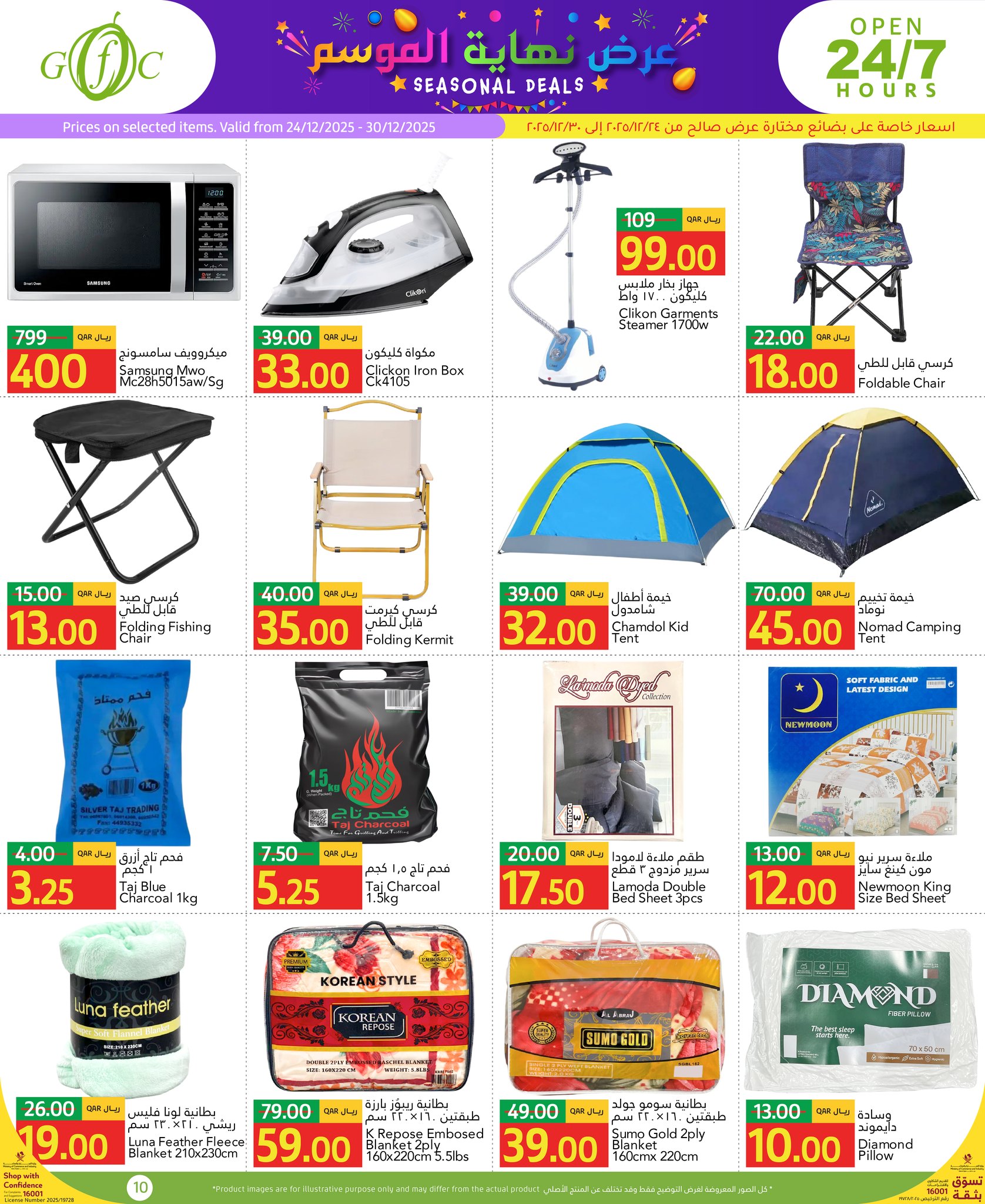 عروض جلف فود سنتر قطر من 24 حتى 30 ديسمبر 2025 عرض نهاية الموسم