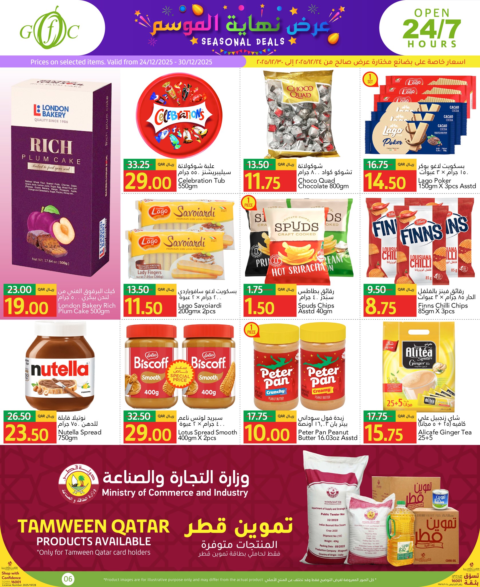 عروض جلف فود سنتر قطر من 24 حتى 30 ديسمبر 2025 عرض نهاية الموسم