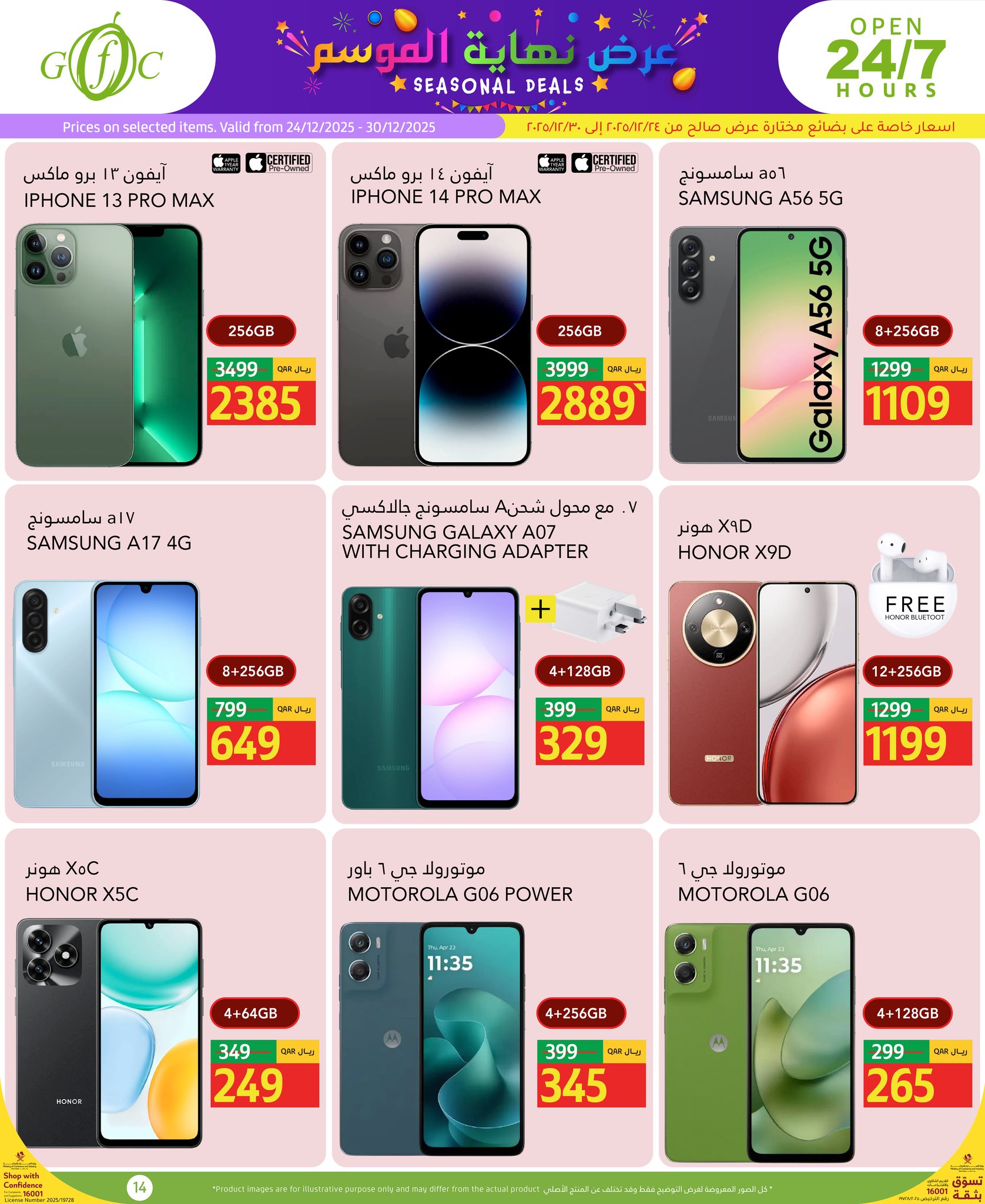 عروض جلف فود سنتر قطر من 24 حتى 30 ديسمبر 2025 عرض نهاية الموسم