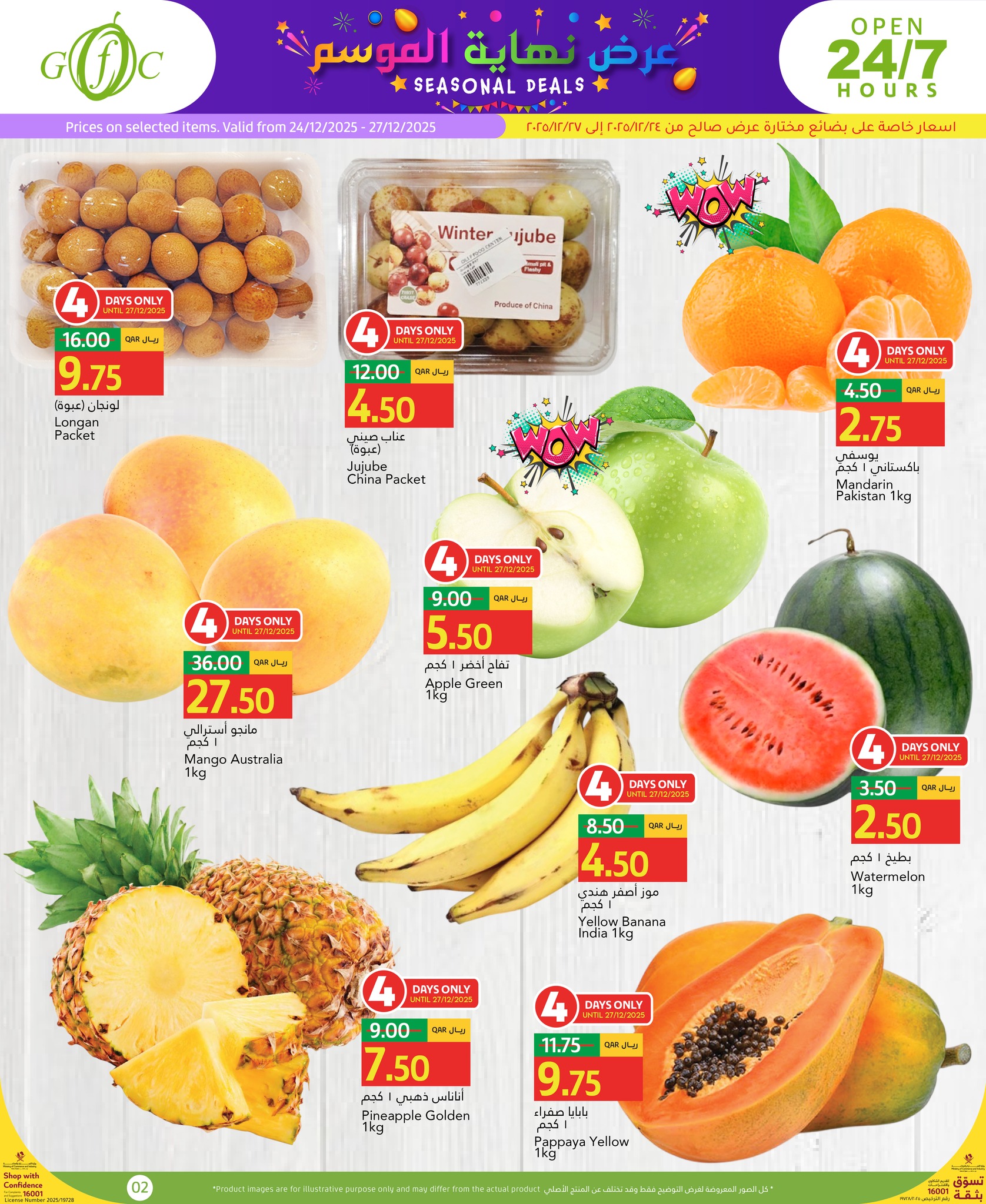 عروض جلف فود سنتر قطر من 24 حتى 30 ديسمبر 2025 عرض نهاية الموسم