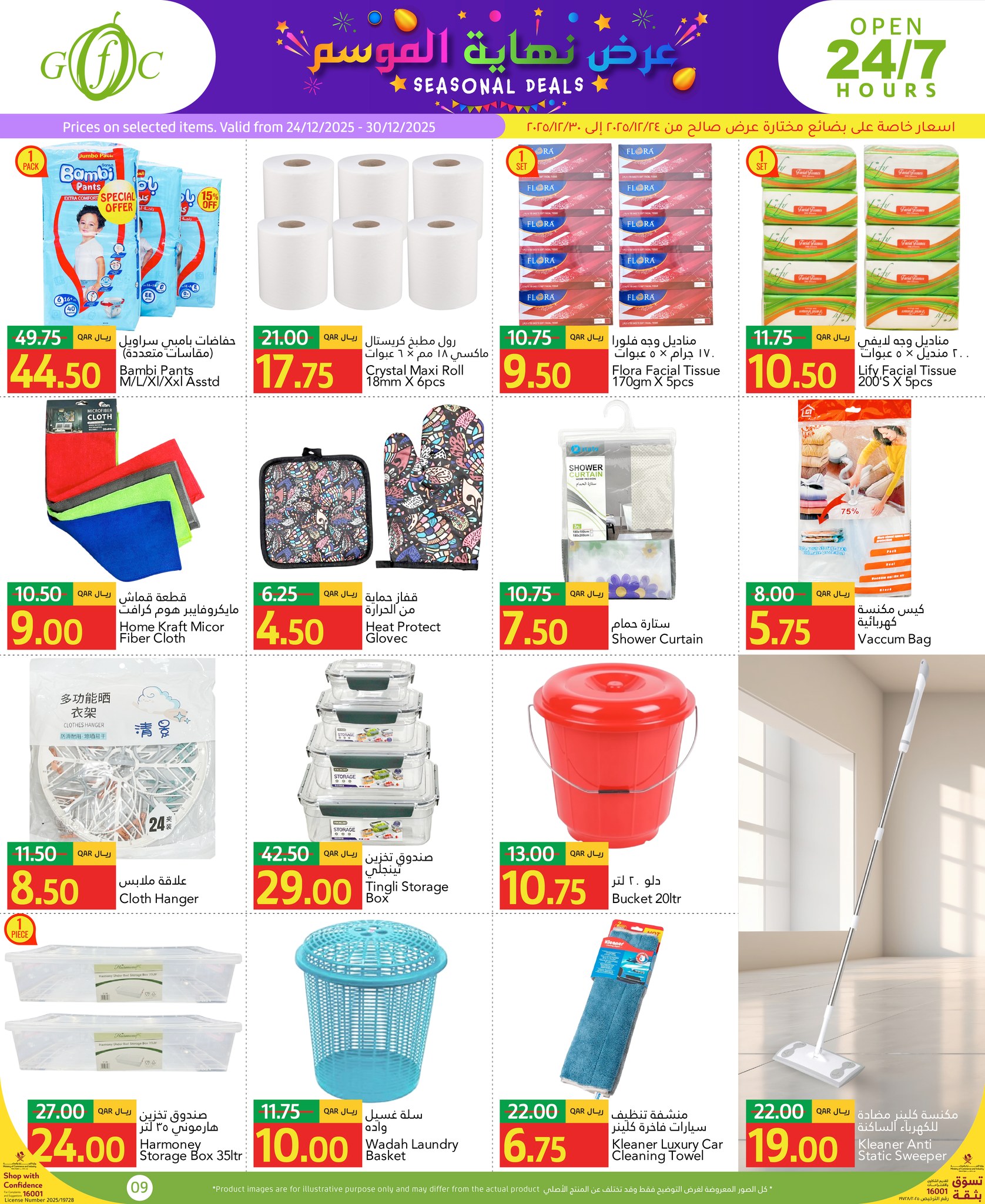 عروض جلف فود سنتر قطر من 24 حتى 30 ديسمبر 2025 عرض نهاية الموسم