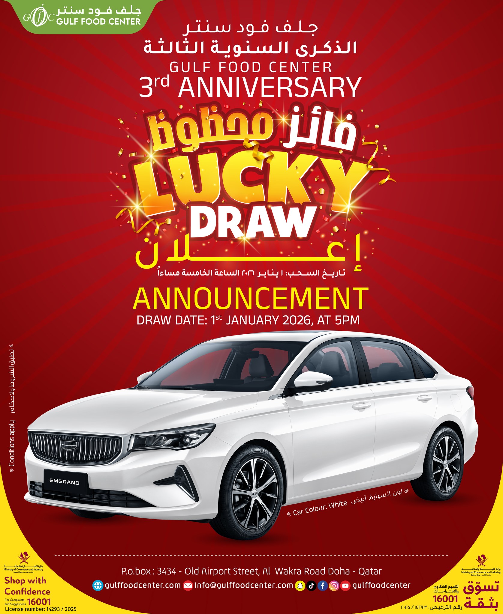 عروض جلف فود سنتر قطر من 24 حتى 30 ديسمبر 2025 عرض نهاية الموسم