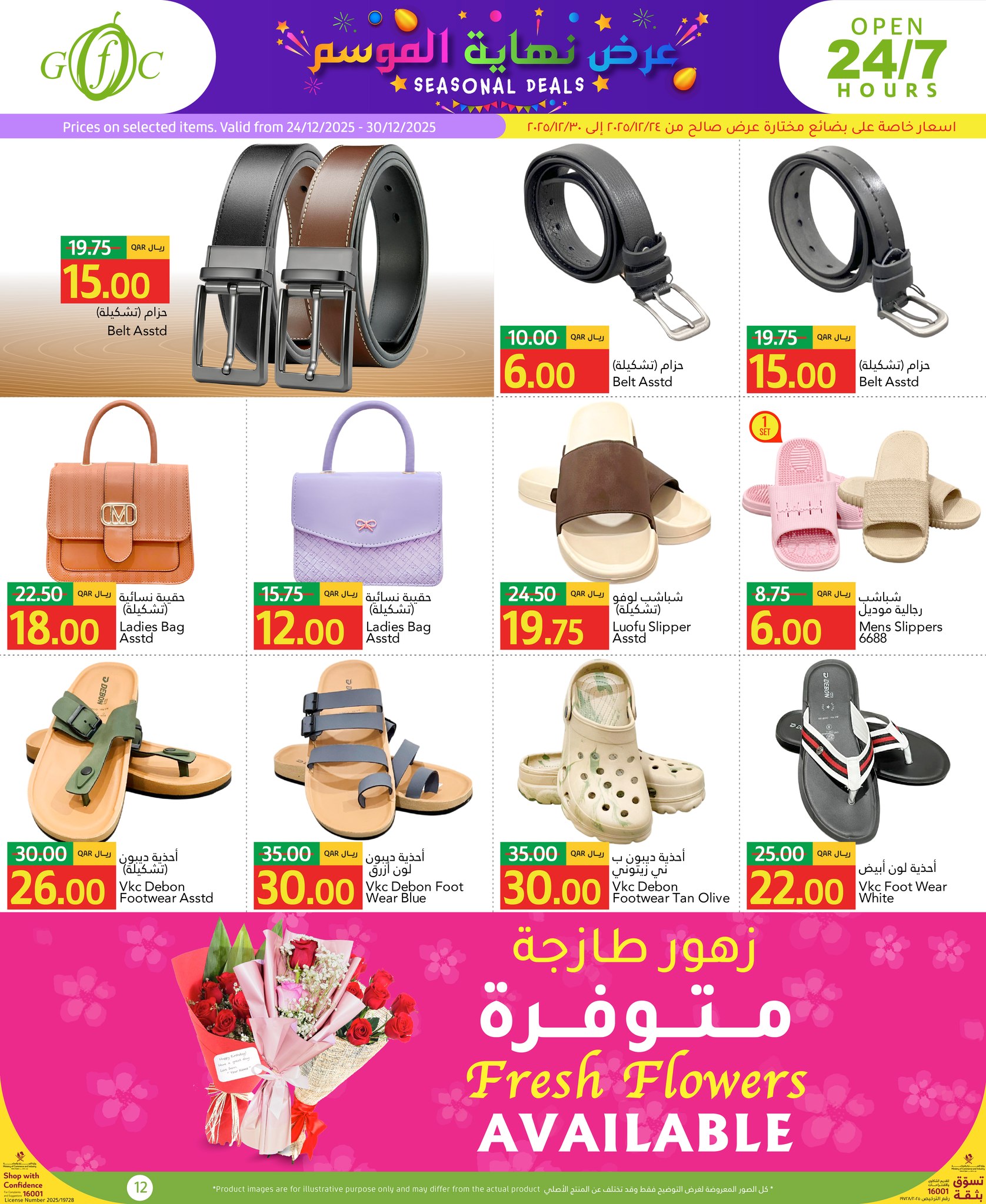 عروض جلف فود سنتر قطر من 24 حتى 30 ديسمبر 2025 عرض نهاية الموسم