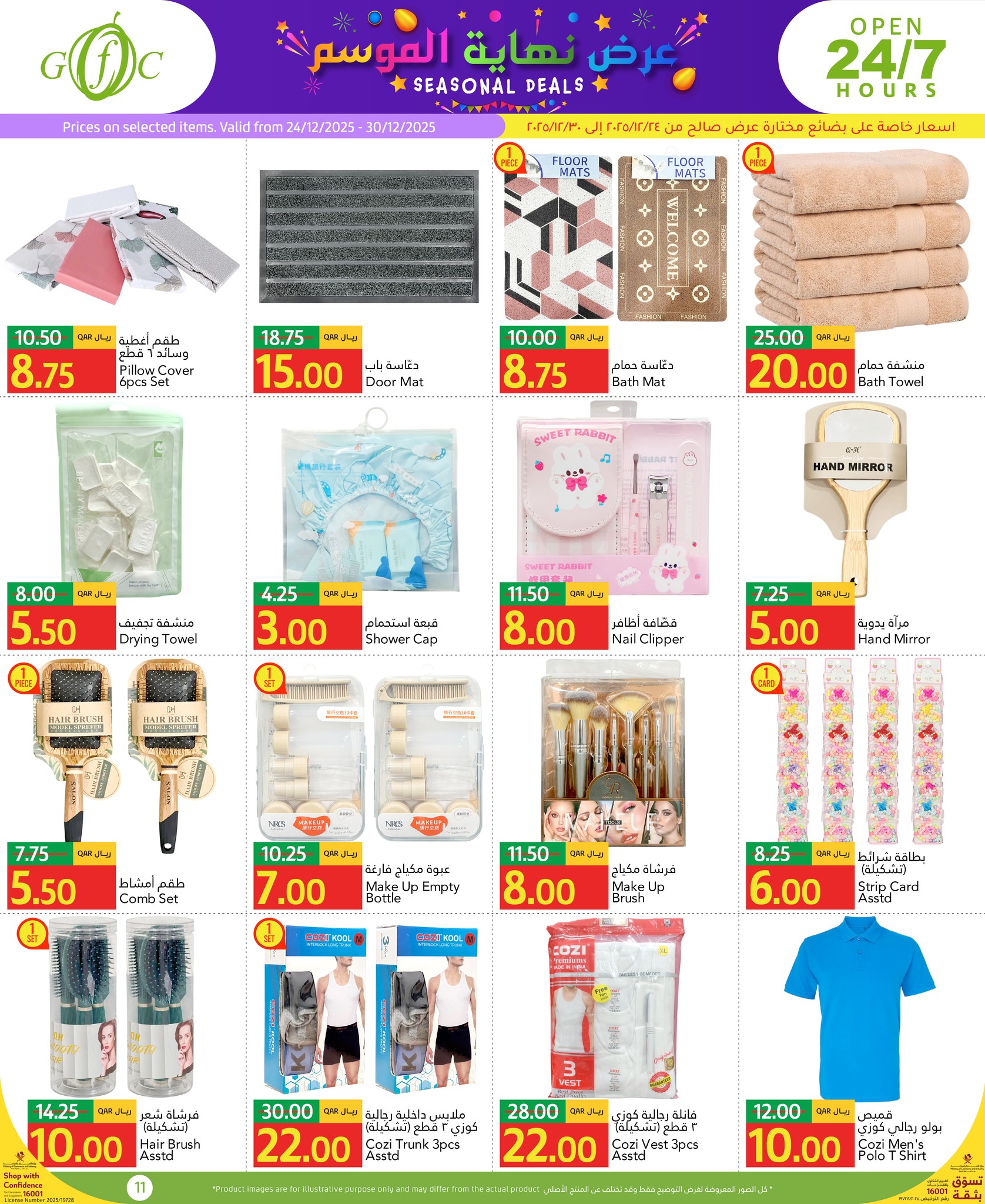 عروض جلف فود سنتر قطر من 24 حتى 30 ديسمبر 2025 عرض نهاية الموسم