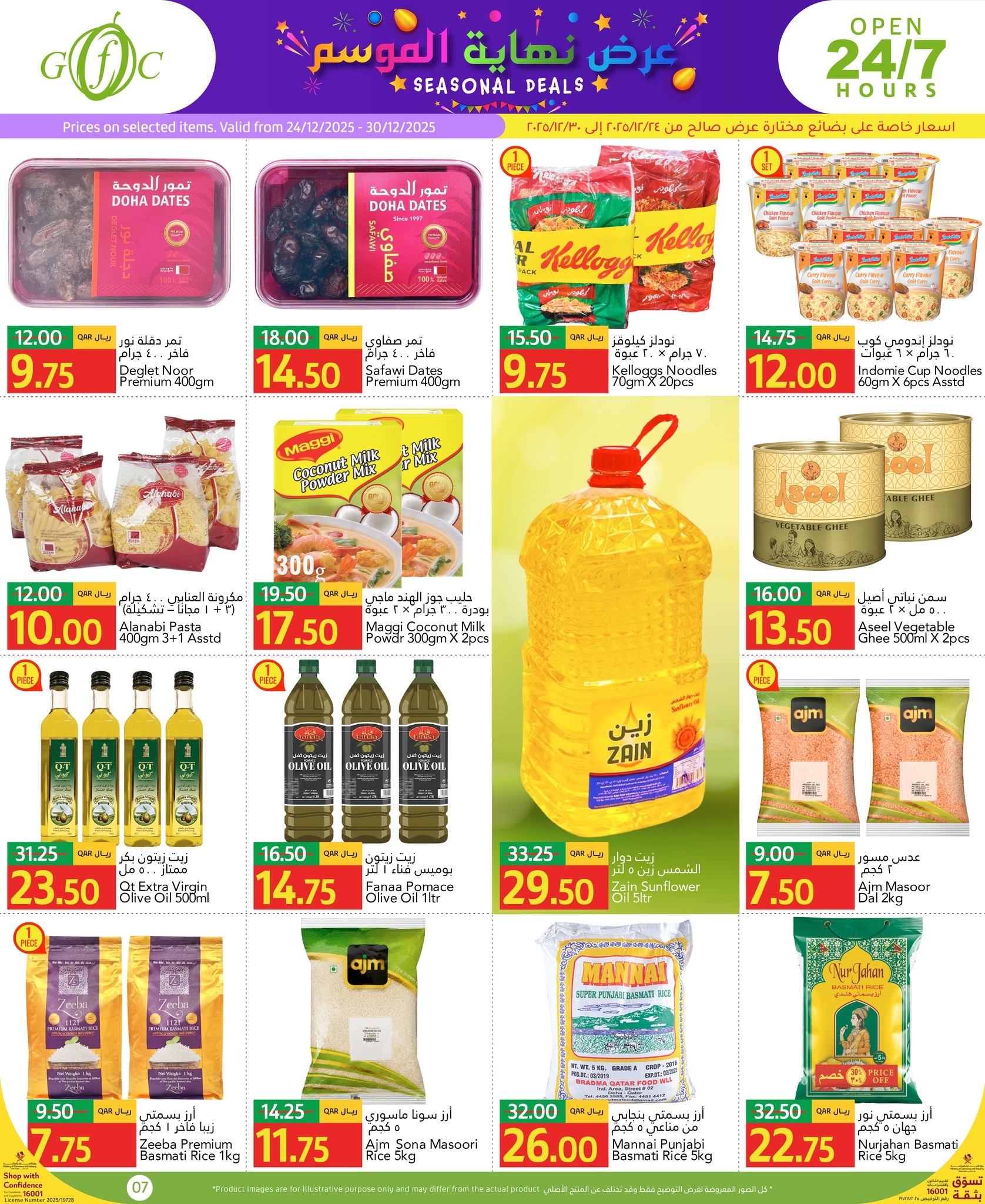 عروض جلف فود سنتر قطر من 24 حتى 30 ديسمبر 2025 عرض نهاية الموسم