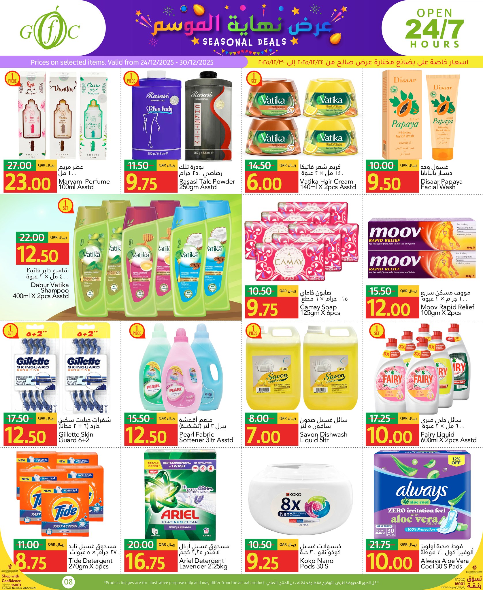 عروض جلف فود سنتر قطر من 24 حتى 30 ديسمبر 2025 عرض نهاية الموسم