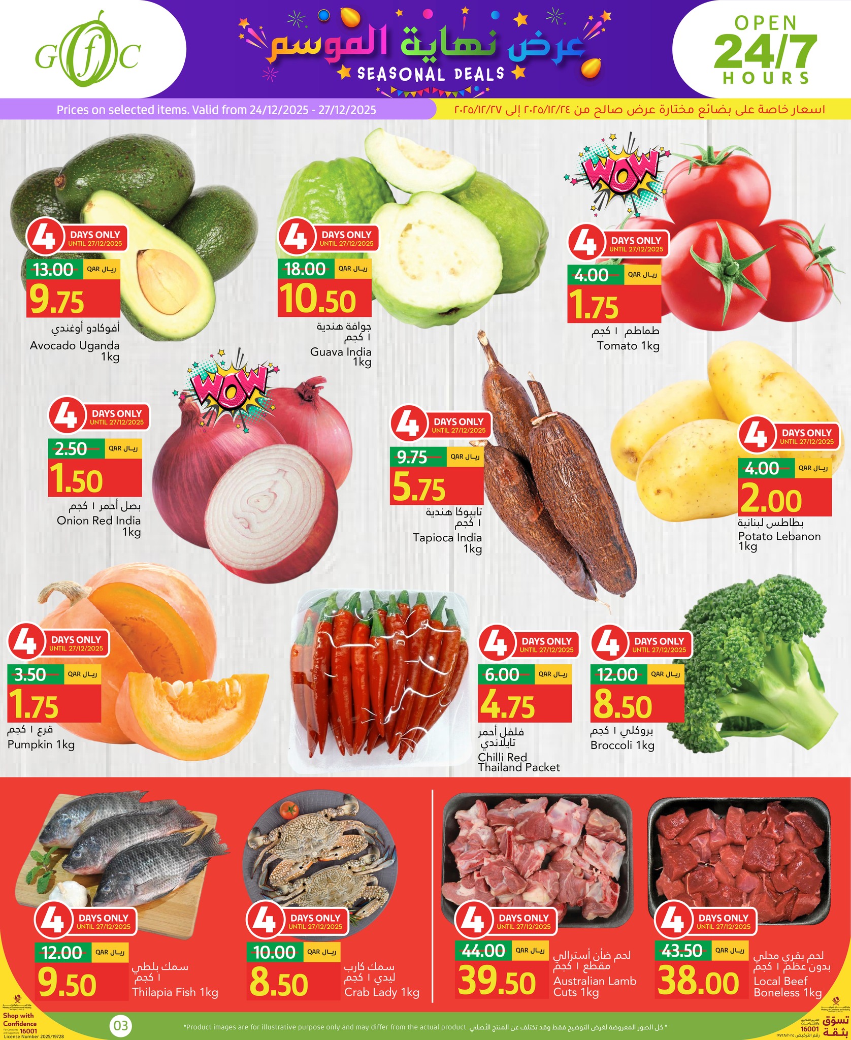 عروض جلف فود سنتر قطر من 24 حتى 30 ديسمبر 2025 عرض نهاية الموسم