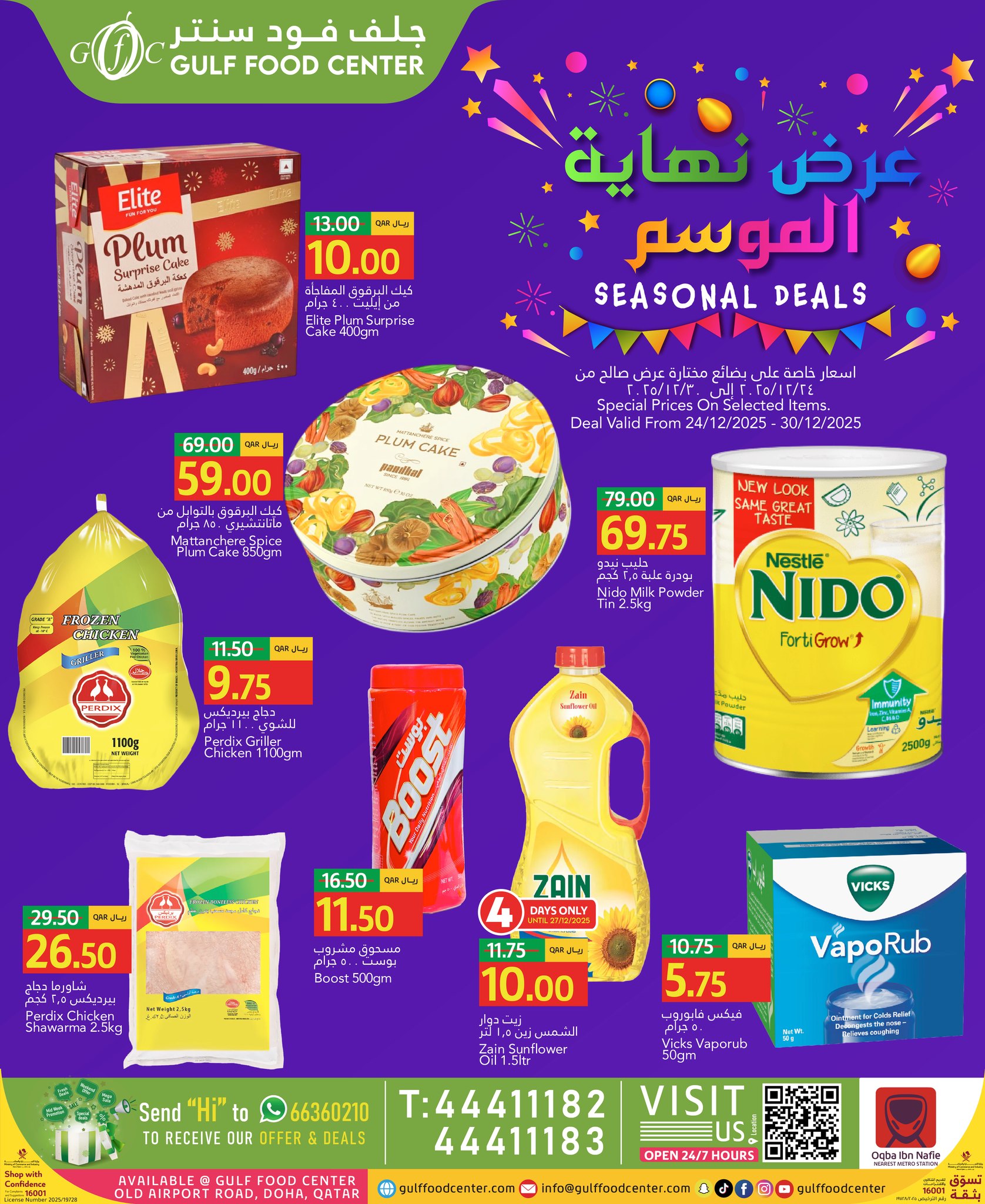 Gulf Food Center Qatar Offers from 24 to 30 December 2025 End of Season Offer - Page 1