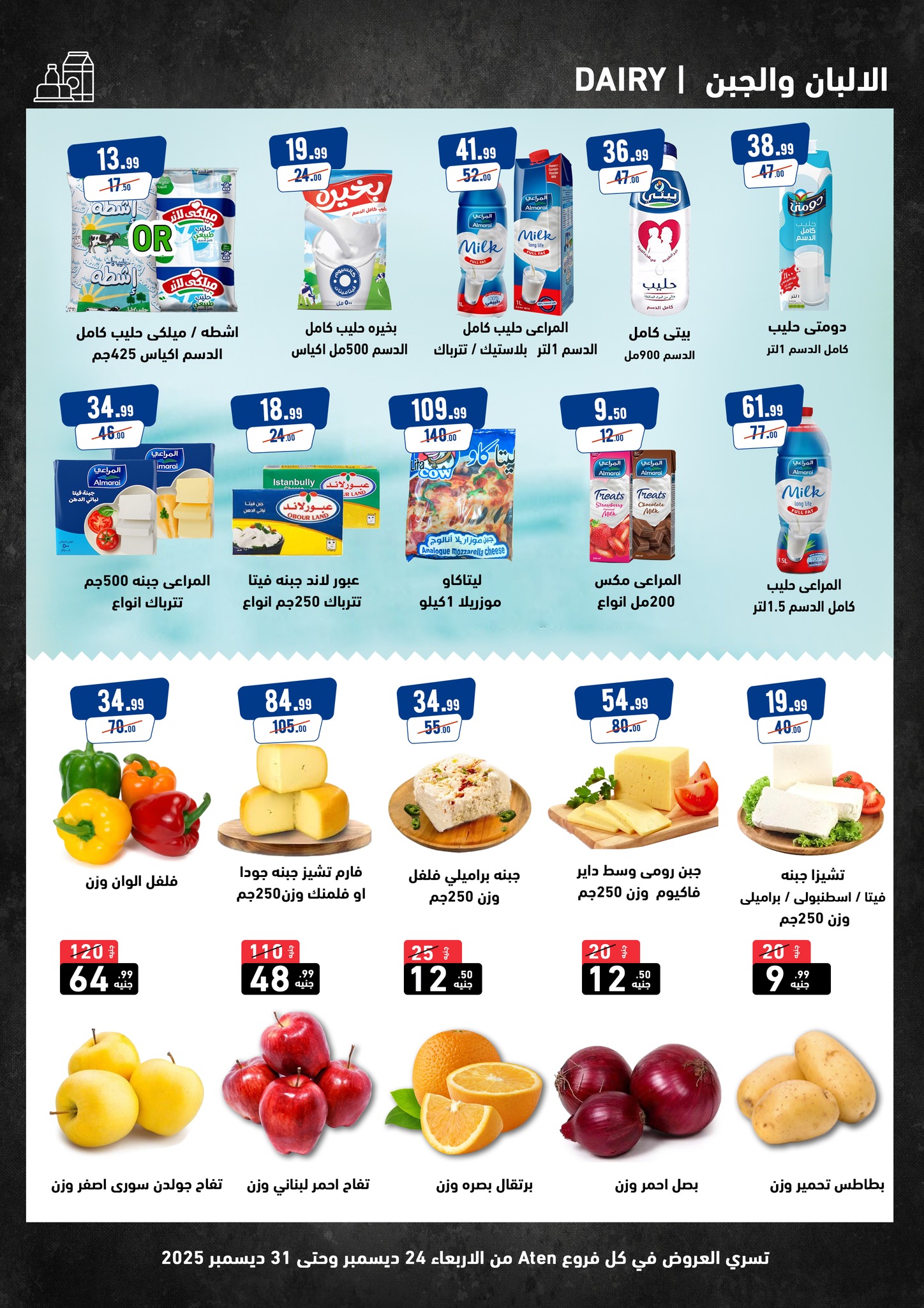 عروض A Ten ماركت مصر من 24 حتى 31 ديسمبر 2025 عروض الكريسماس