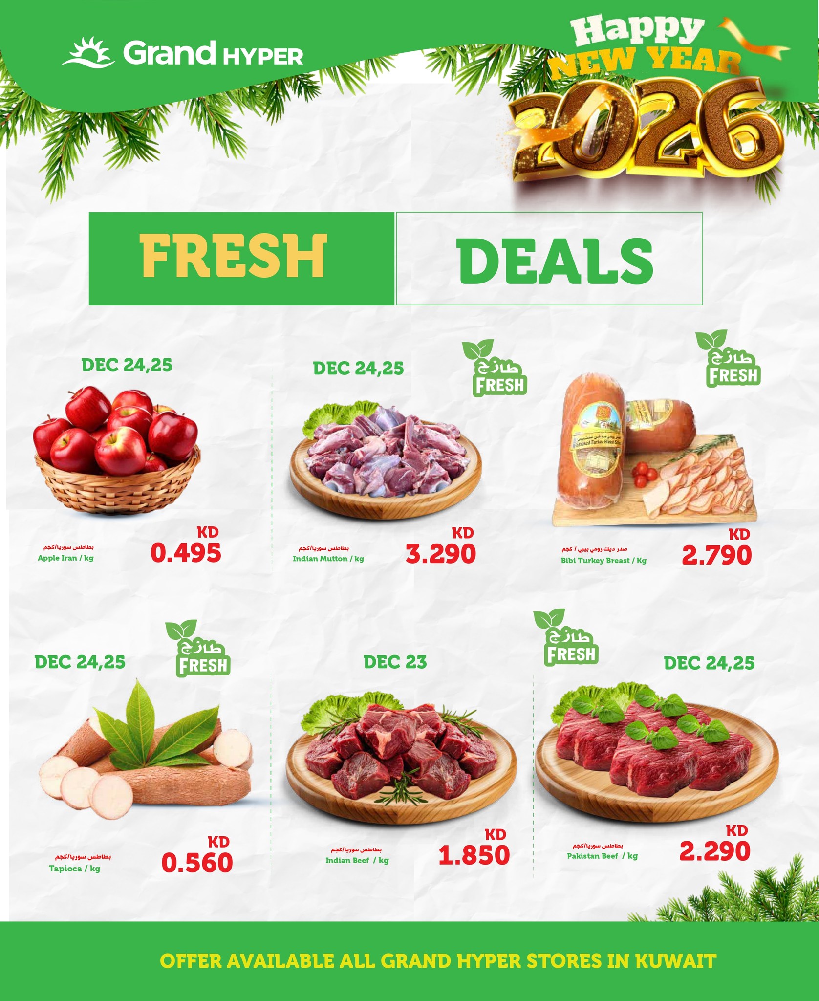 عروض جراند هايبر ماركت الكويت من 23 حتى 25 ديسمبر 2025 عروض الكريسماس