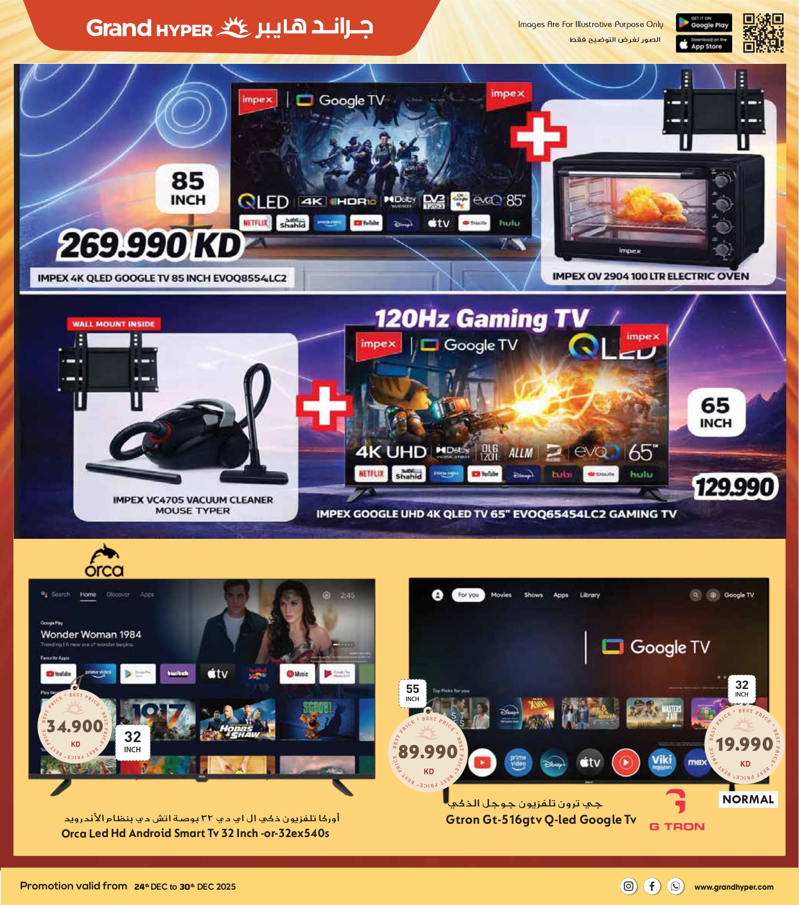 عروض جراند هايبر ماركت الكويت من 24 حتى 30 ديسمبر 2025 عروض المهرجان الكبرى