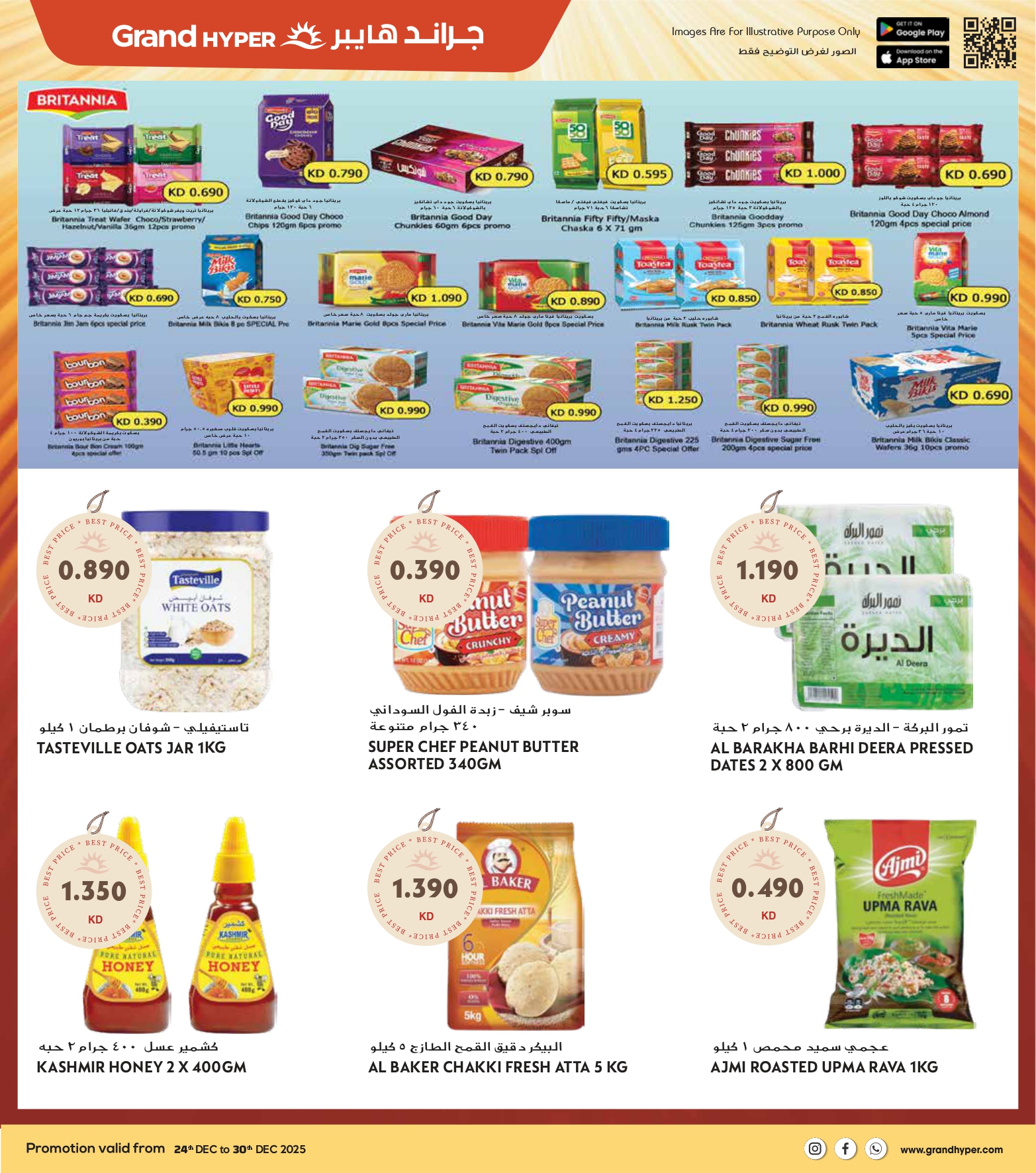 عروض جراند هايبر ماركت الكويت من 24 حتى 30 ديسمبر 2025 عروض المهرجان الكبرى