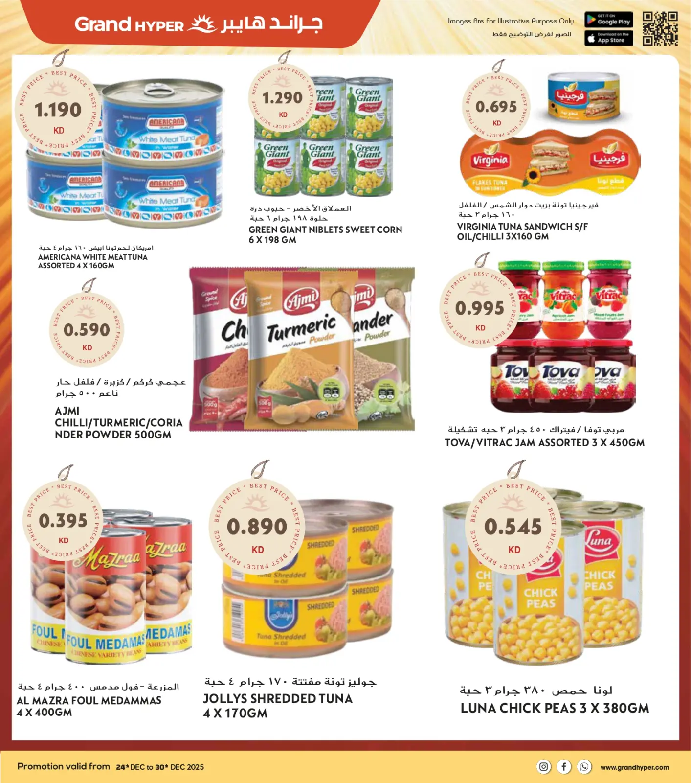 صفحة 17 ضمن عروض المهرجان الكبرى في جراند هايبر ماركت الكويت