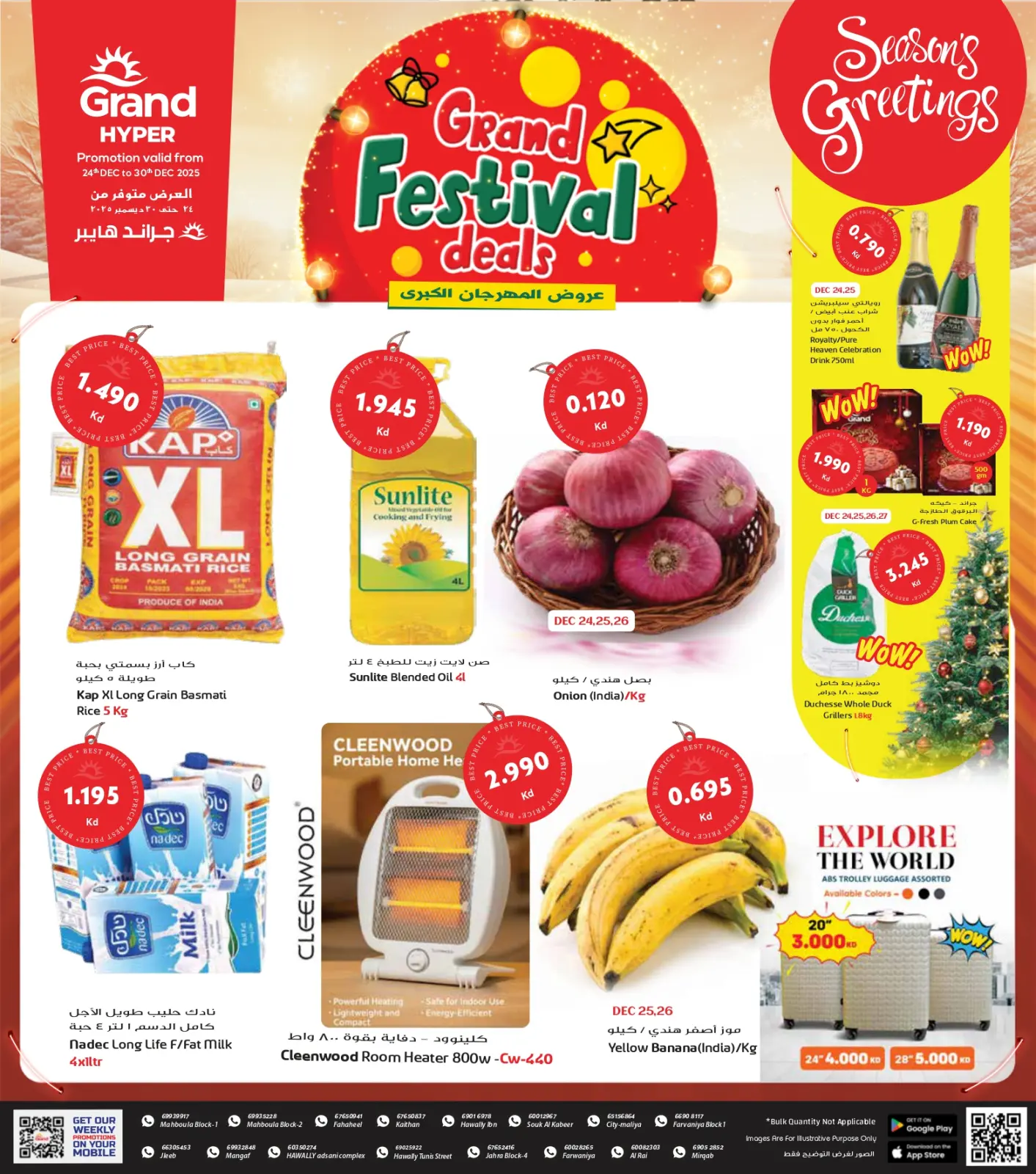 صفحة 1 ضمن عروض المهرجان الكبرى في جراند هايبر ماركت الكويت