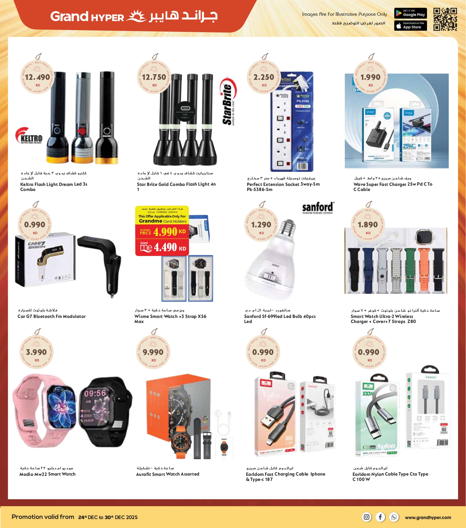 عروض جراند هايبر ماركت الكويت من 24 حتى 30 ديسمبر 2025 عروض المهرجان الكبرى