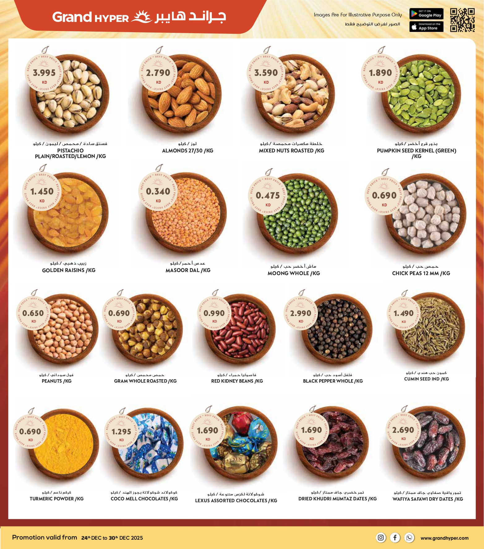 عروض جراند هايبر ماركت الكويت من 24 حتى 30 ديسمبر 2025 عروض المهرجان الكبرى