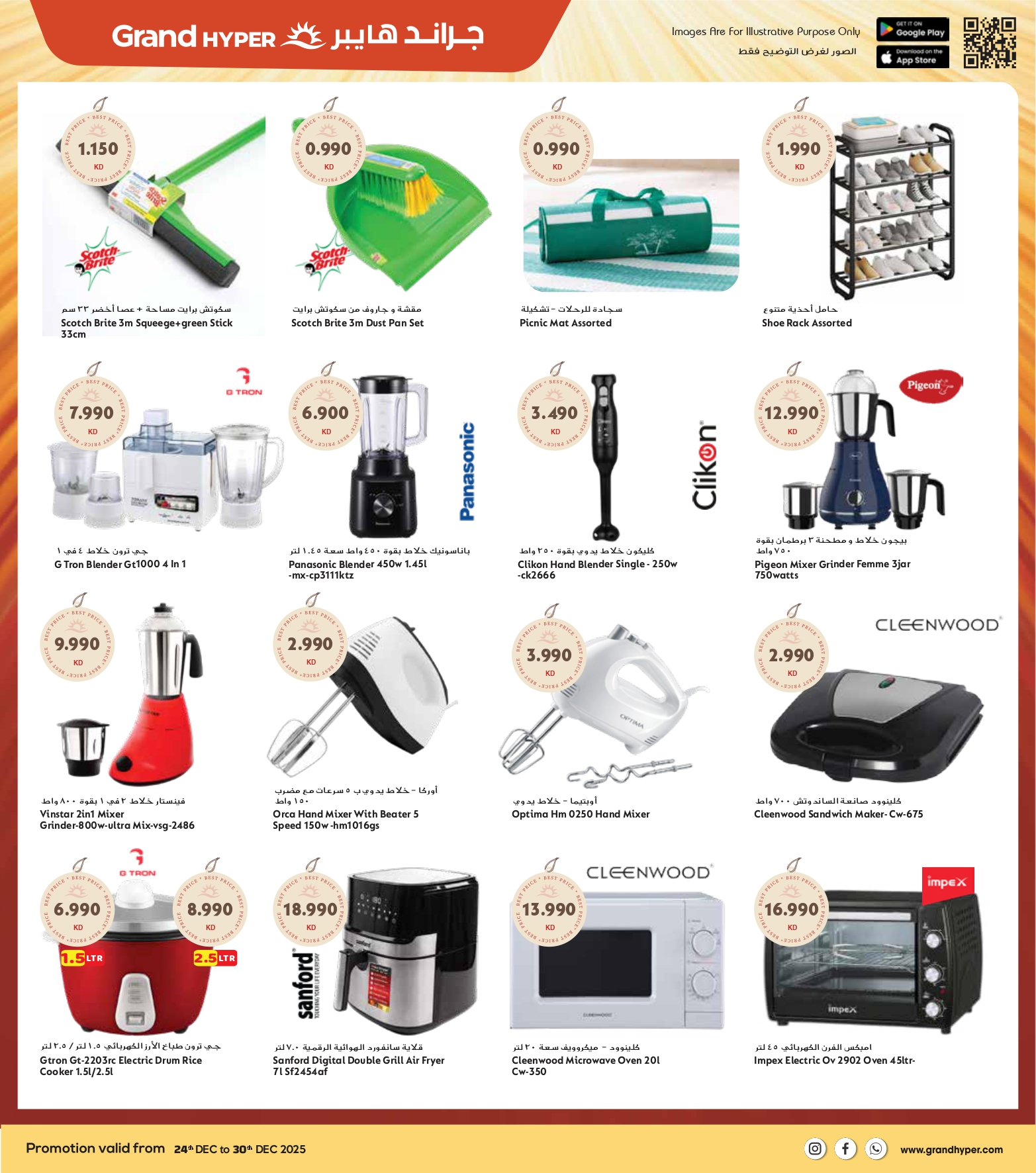 عروض جراند هايبر ماركت الكويت من 24 حتى 30 ديسمبر 2025 عروض المهرجان الكبرى