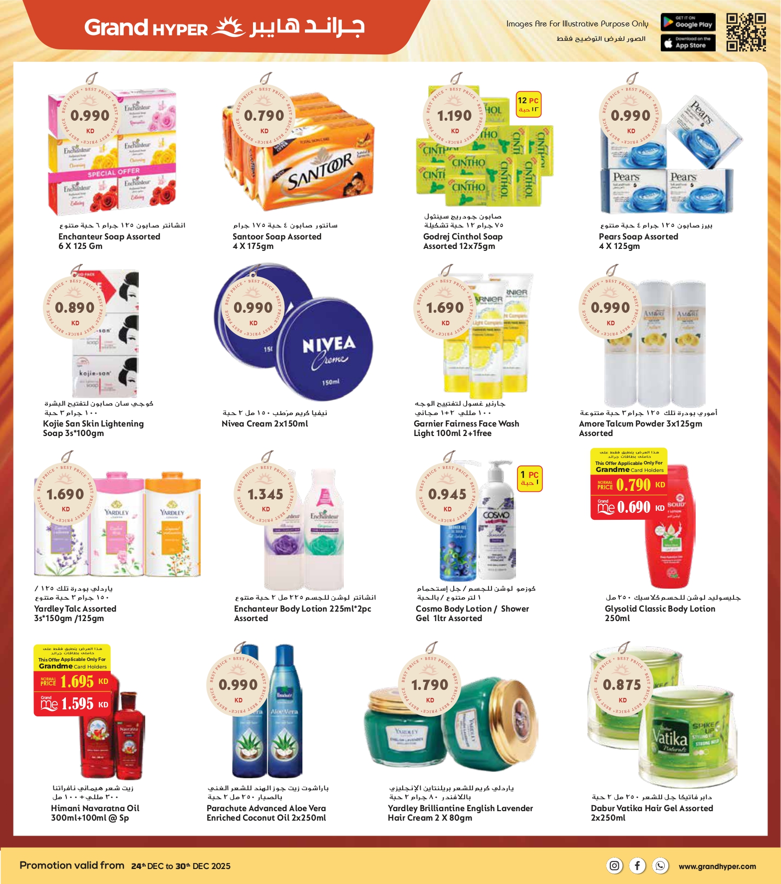 عروض جراند هايبر ماركت الكويت من 24 حتى 30 ديسمبر 2025 عروض المهرجان الكبرى