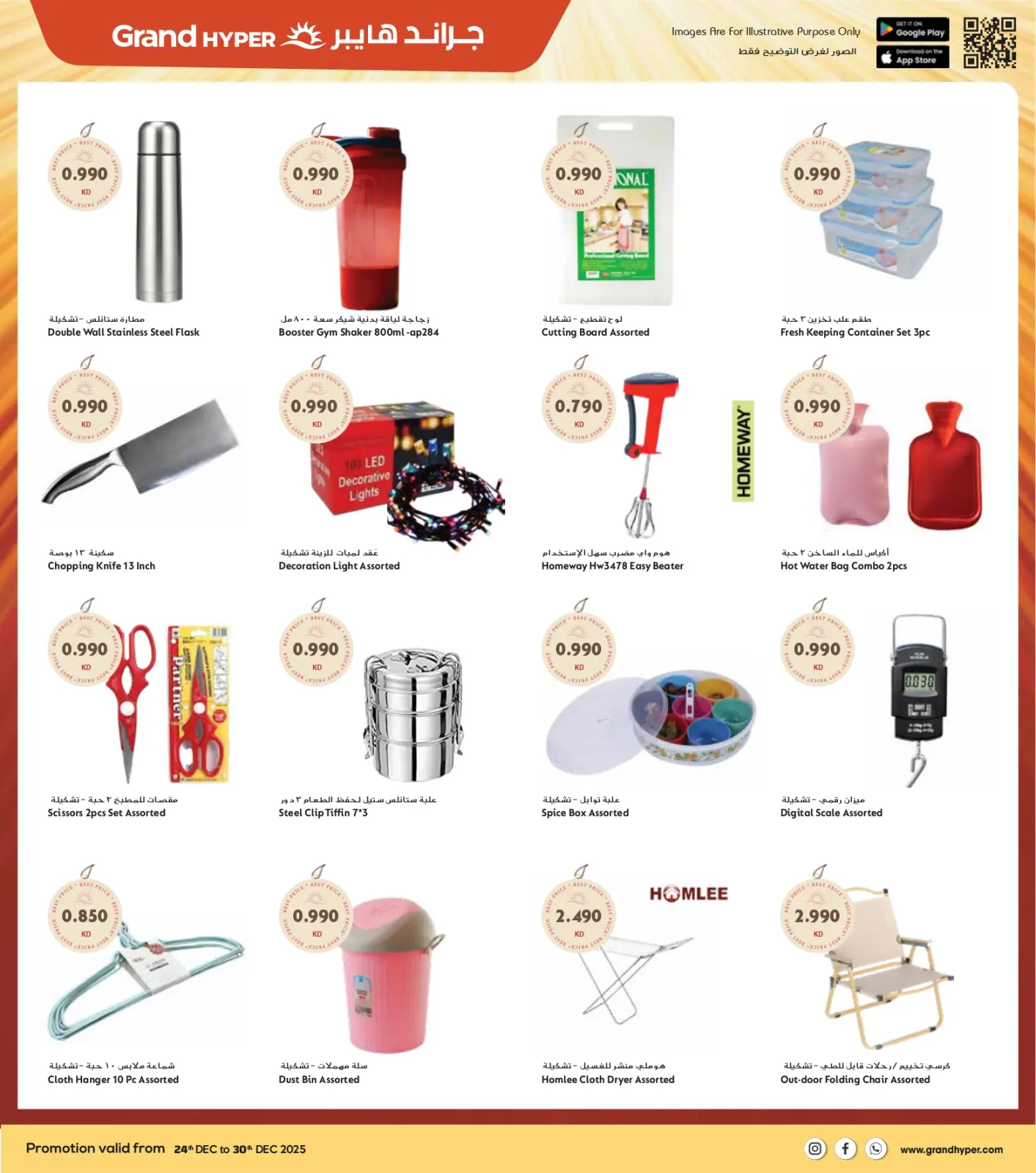 صفحة 28 ضمن عروض المهرجان الكبرى في جراند هايبر ماركت الكويت