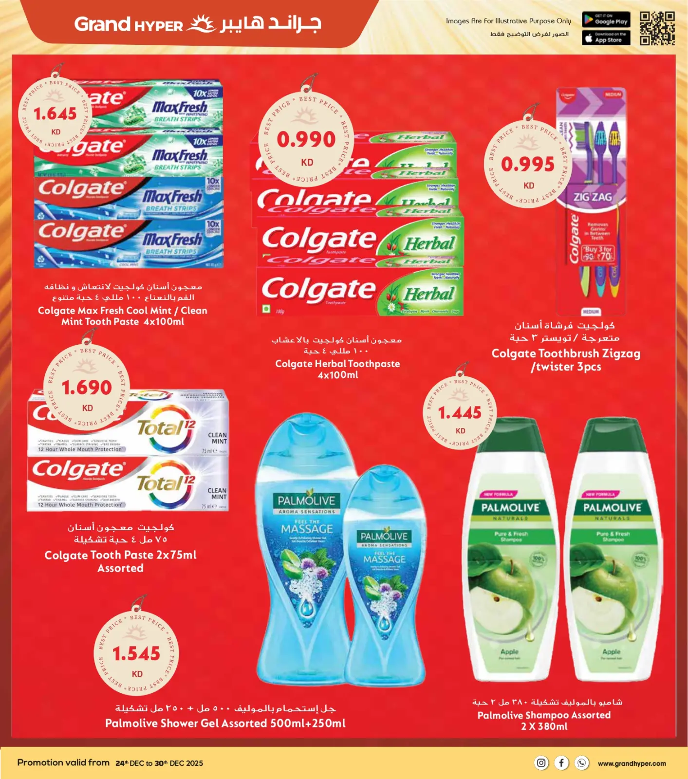 صفحة 23 ضمن عروض المهرجان الكبرى في جراند هايبر ماركت الكويت