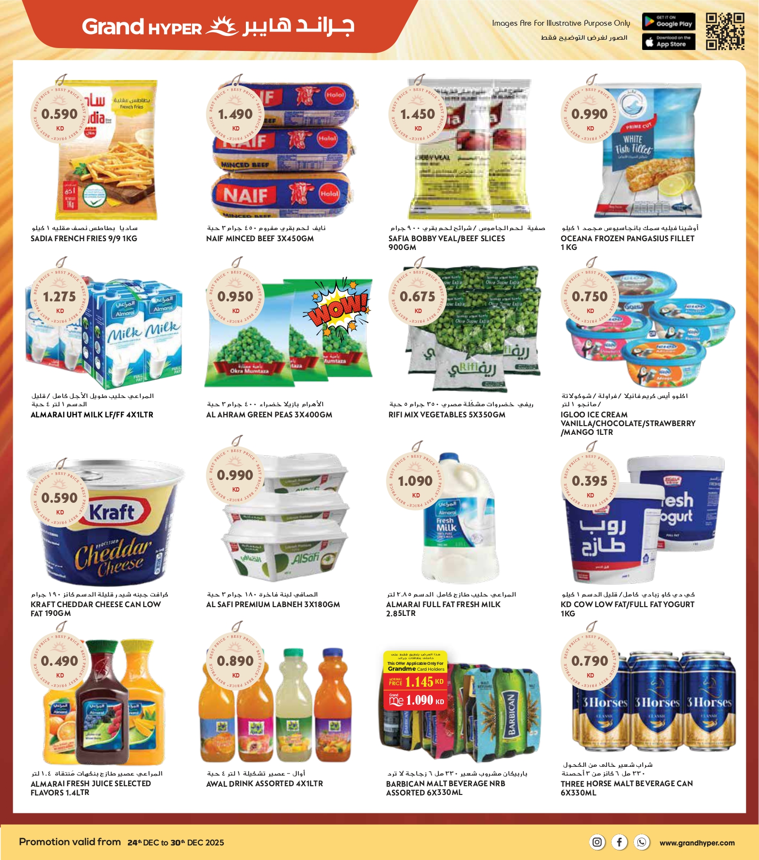 عروض جراند هايبر ماركت الكويت من 24 حتى 30 ديسمبر 2025 عروض المهرجان الكبرى