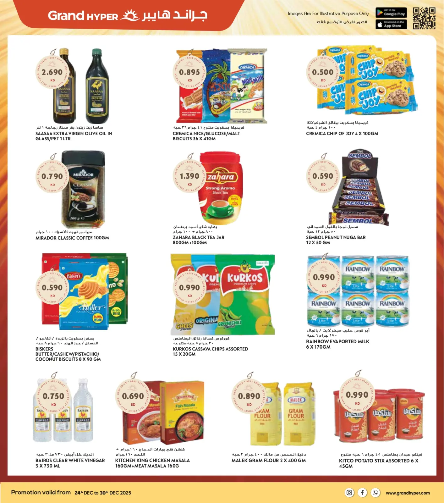 صفحة 7 ضمن عروض المهرجان الكبرى في جراند هايبر ماركت الكويت