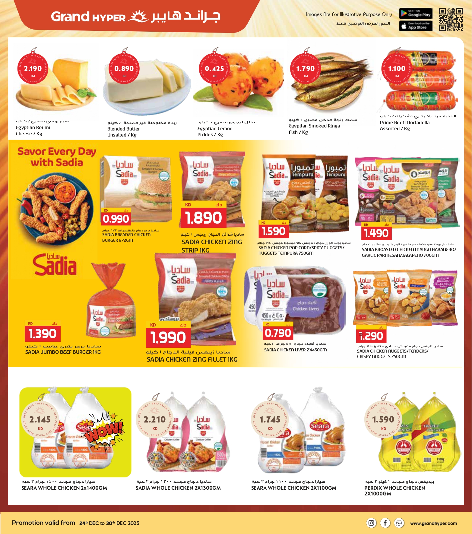 عروض جراند هايبر ماركت الكويت من 24 حتى 30 ديسمبر 2025 عروض المهرجان الكبرى
