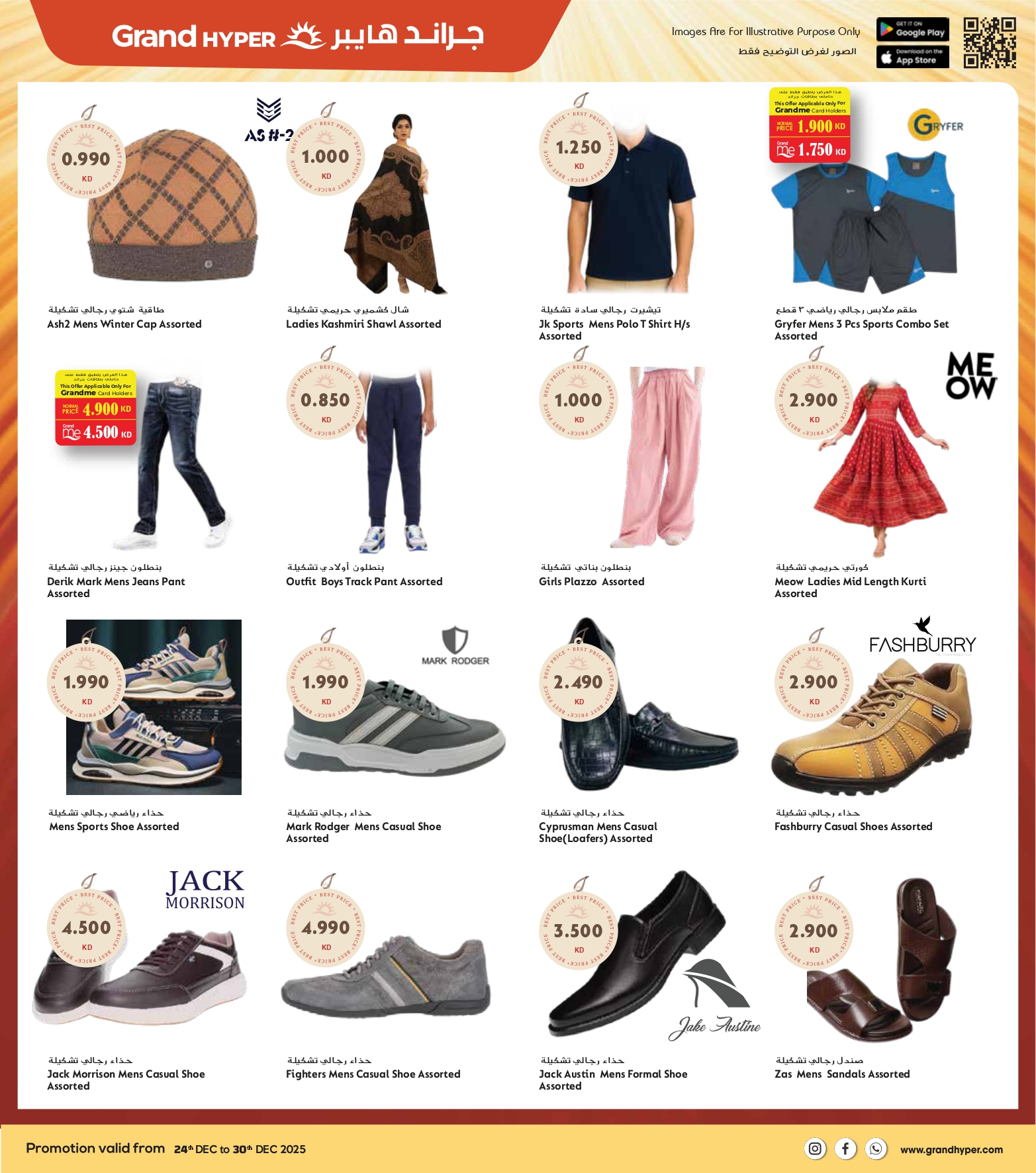 عروض جراند هايبر ماركت الكويت من 24 حتى 30 ديسمبر 2025 عروض المهرجان الكبرى